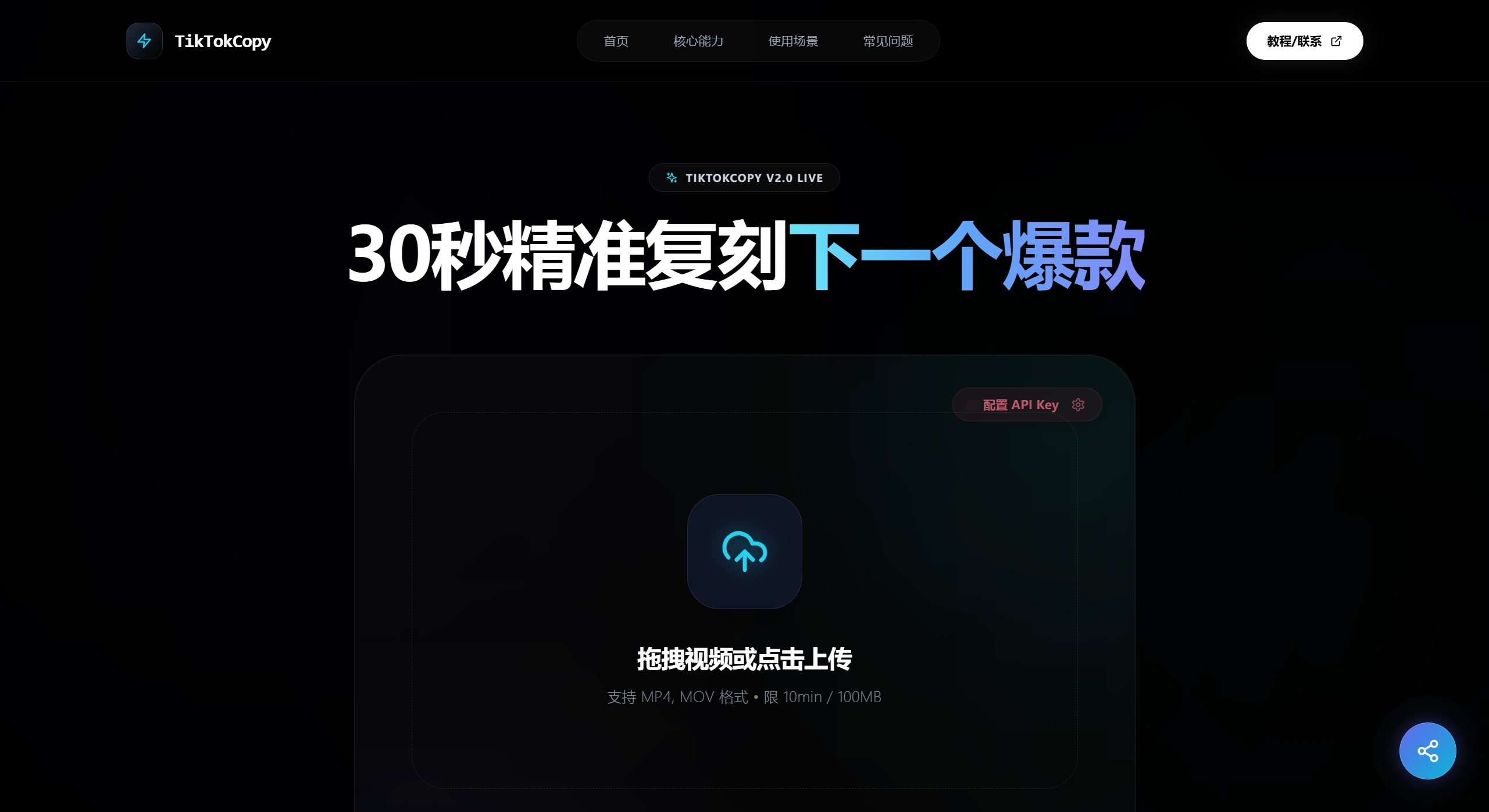 TikTokCopy官网截图