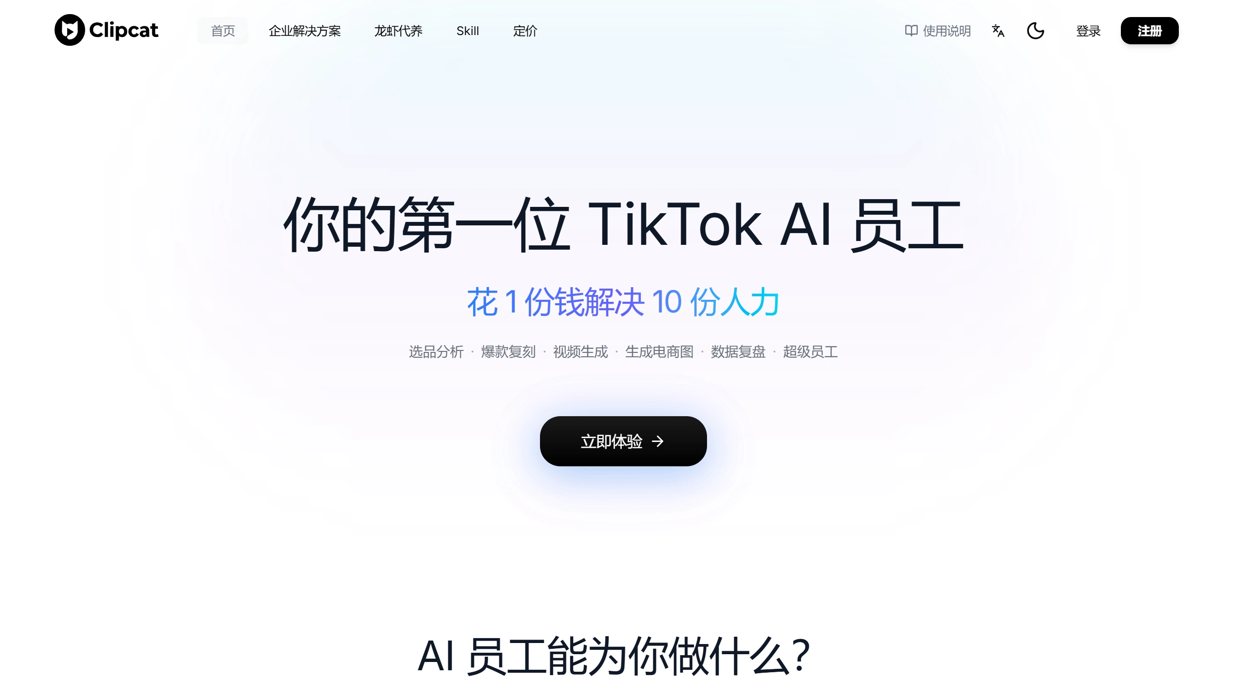 Clipcat妙剪官网截图