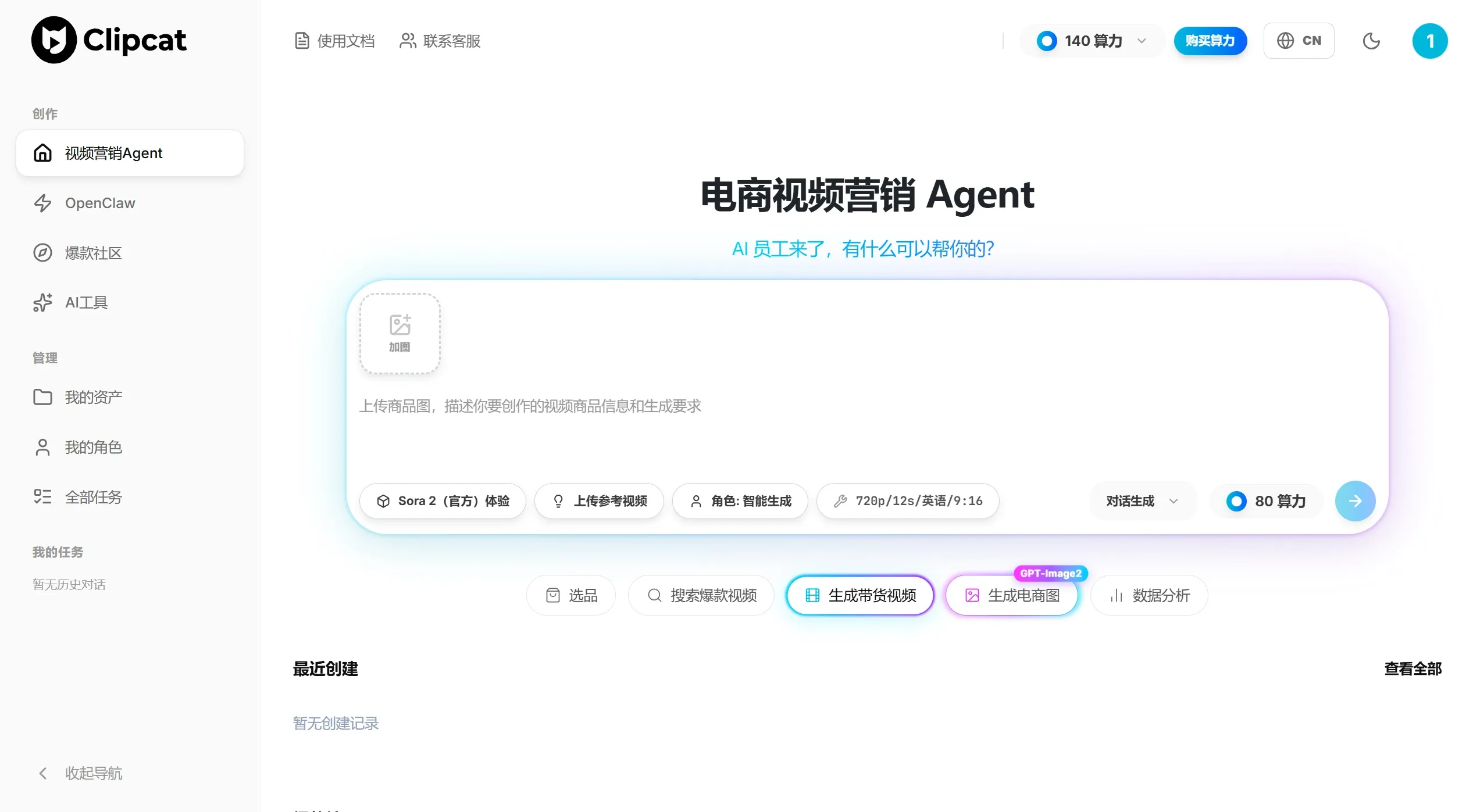 Clipcat妙剪官网截图