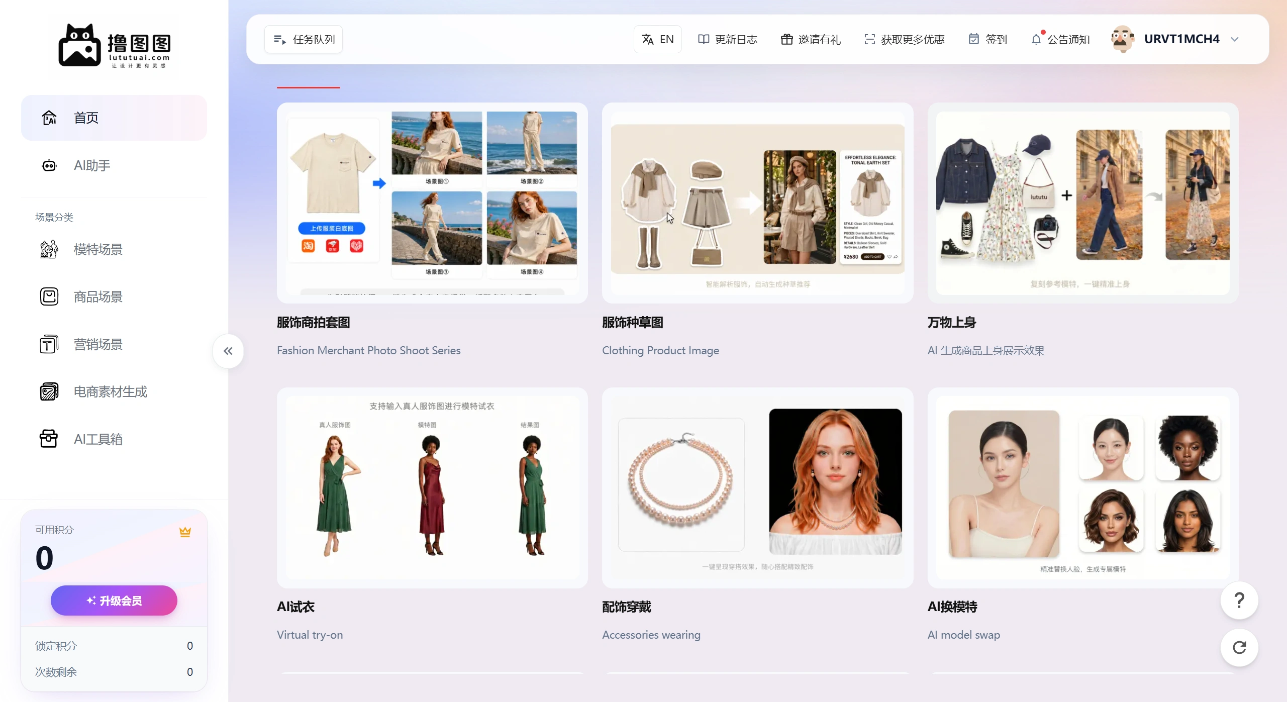 撸图图(图1) 撸图图官网截图