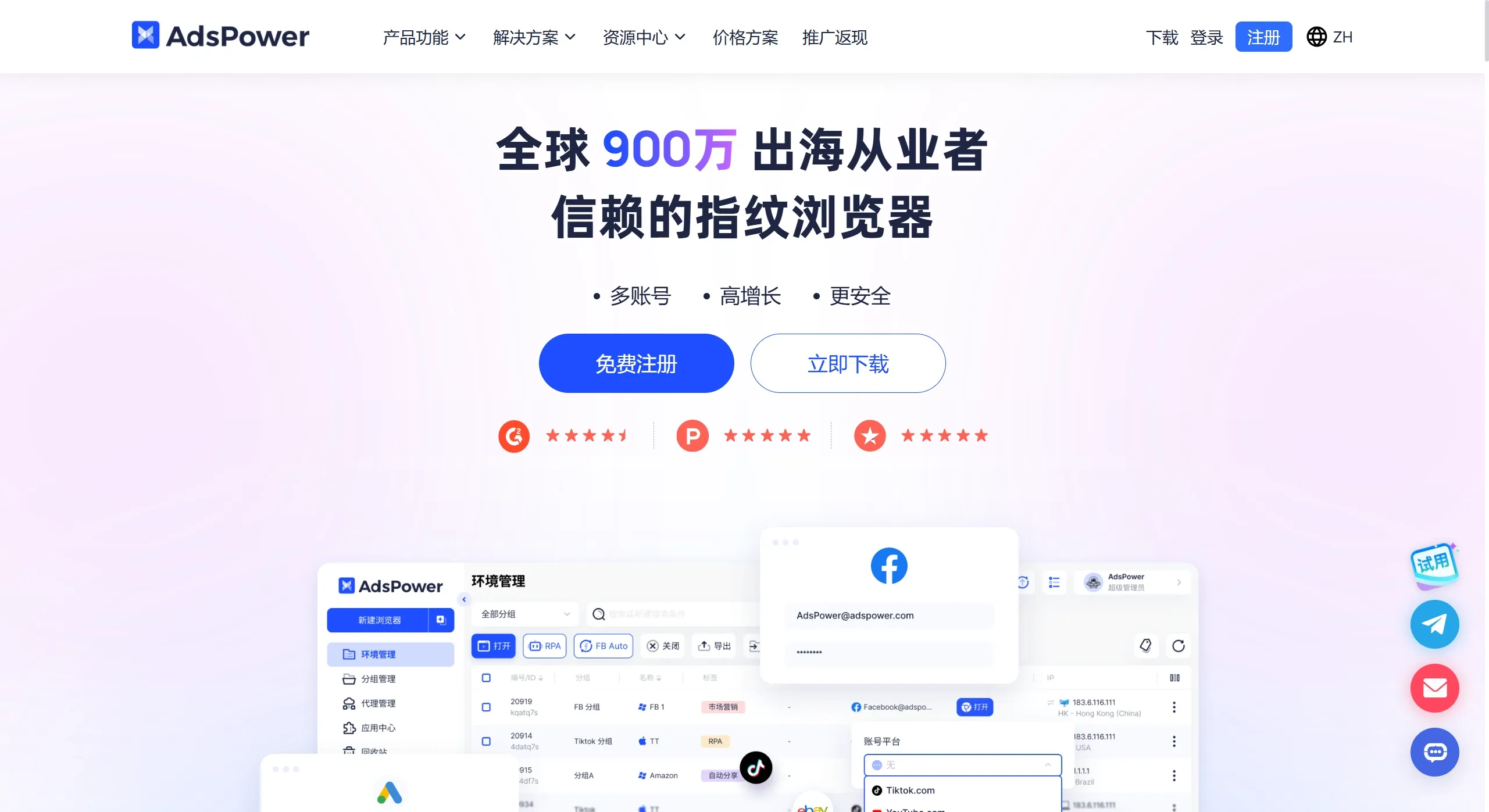 AdsPower指纹浏览器官网截图