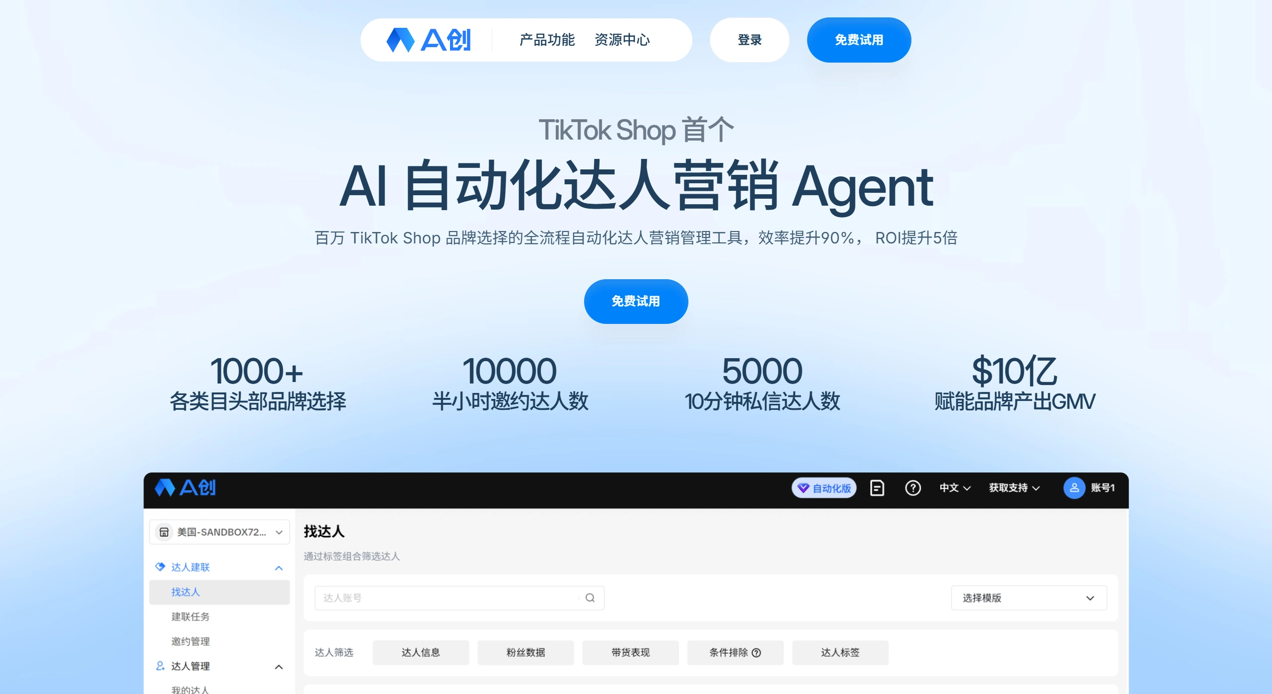 A创官网截图
