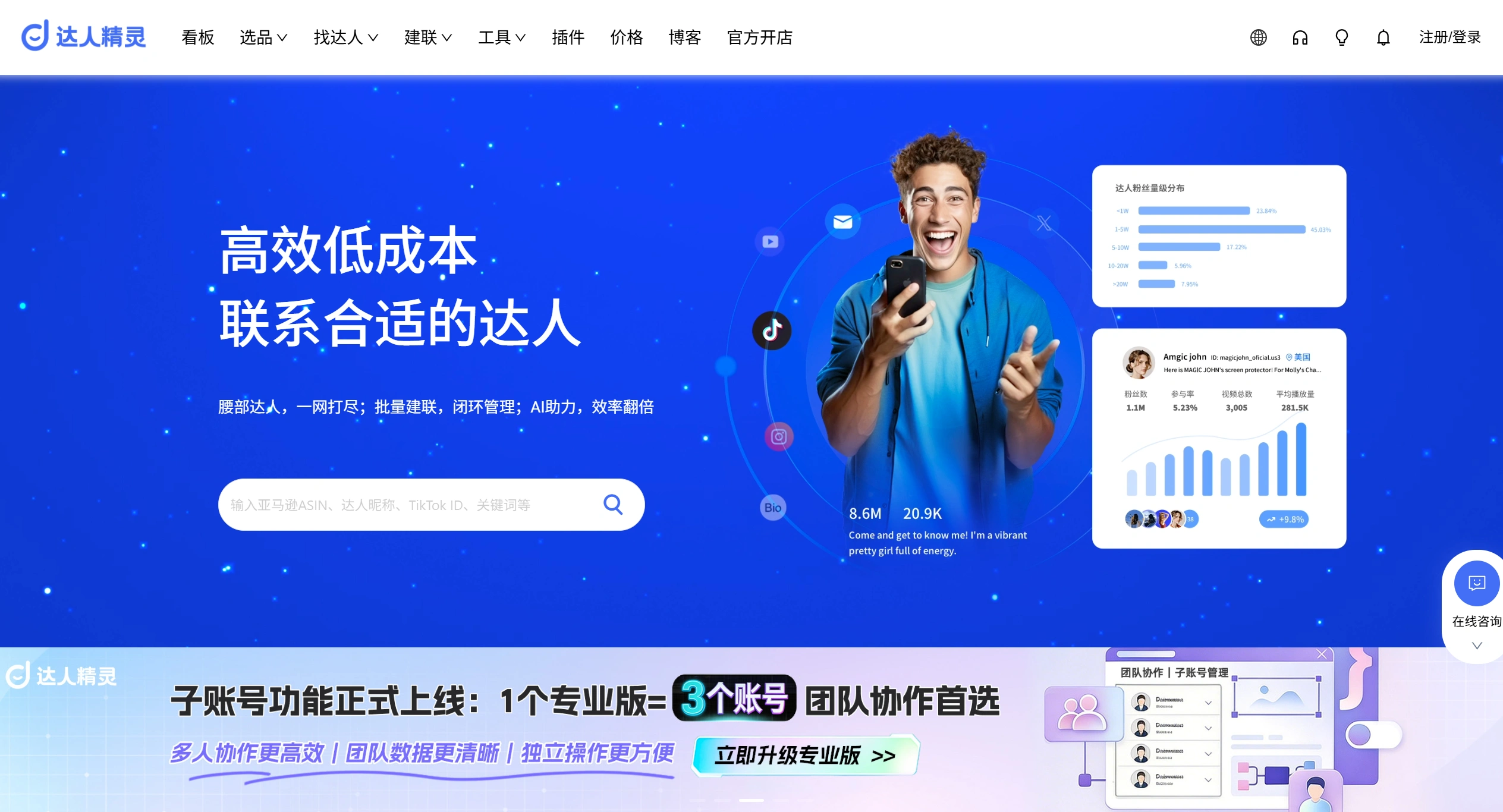 达人精灵插件(图1) 达人精灵官网截图