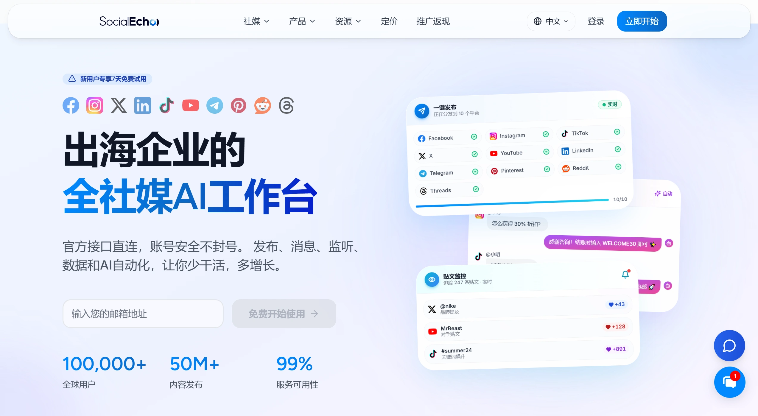 SocialEcho(图1) SocialEcho官网截图