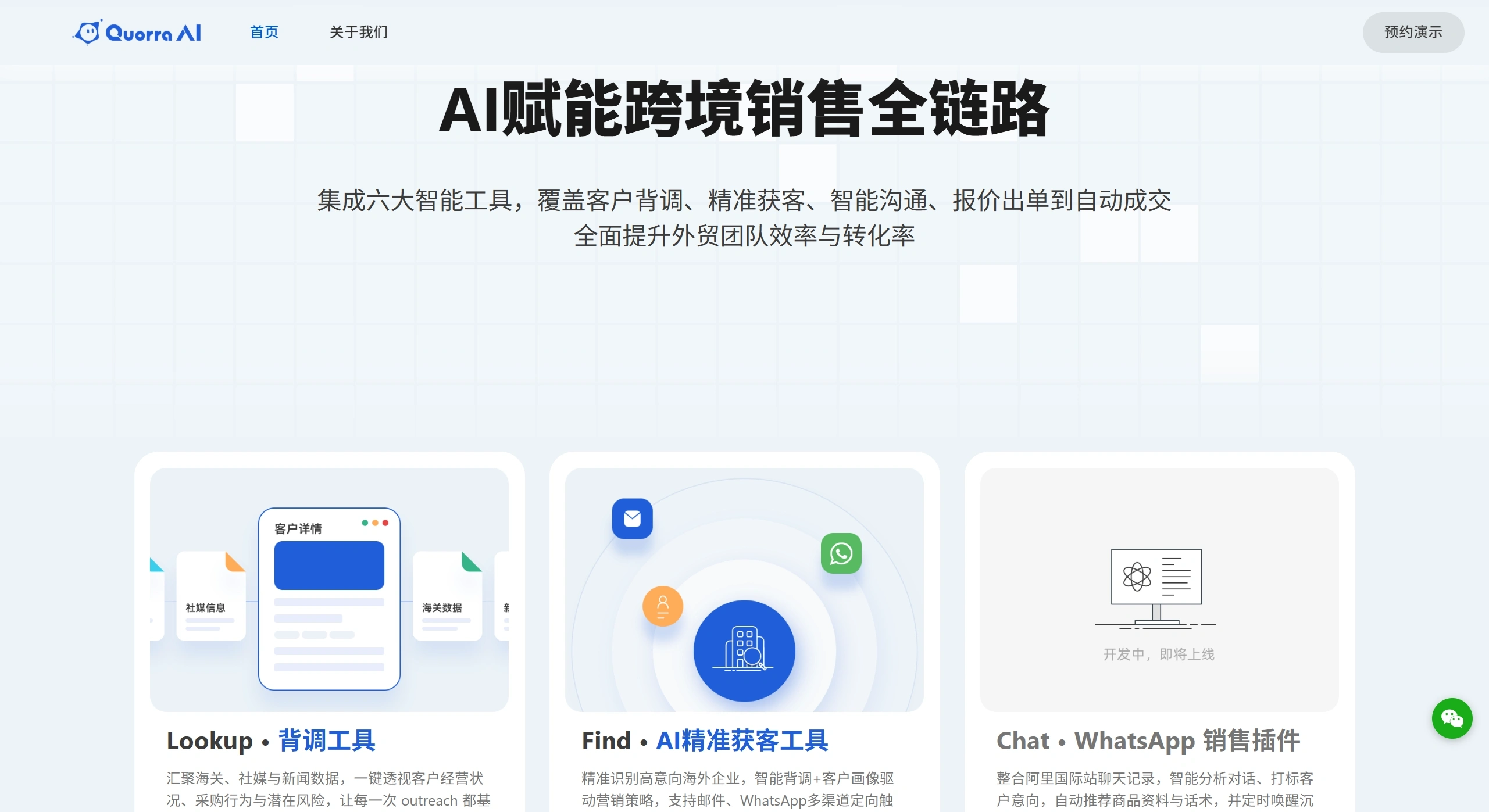 QuorraAI官网截图