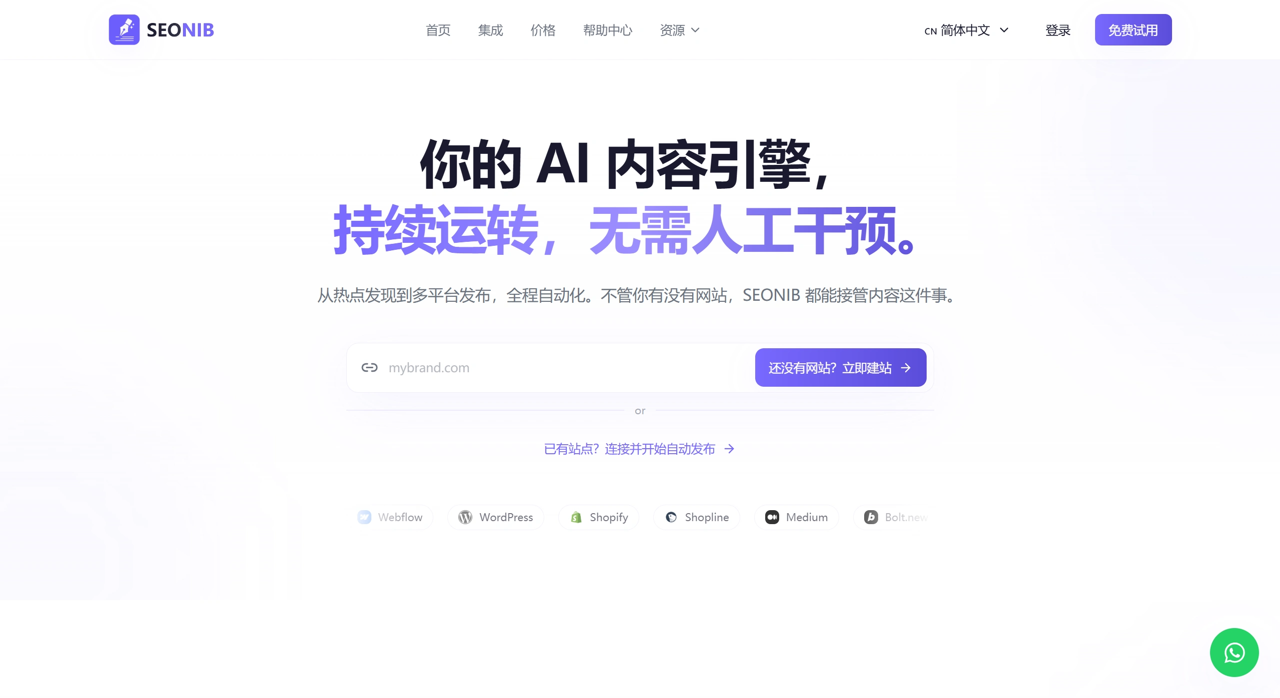 SEONIB官网截图