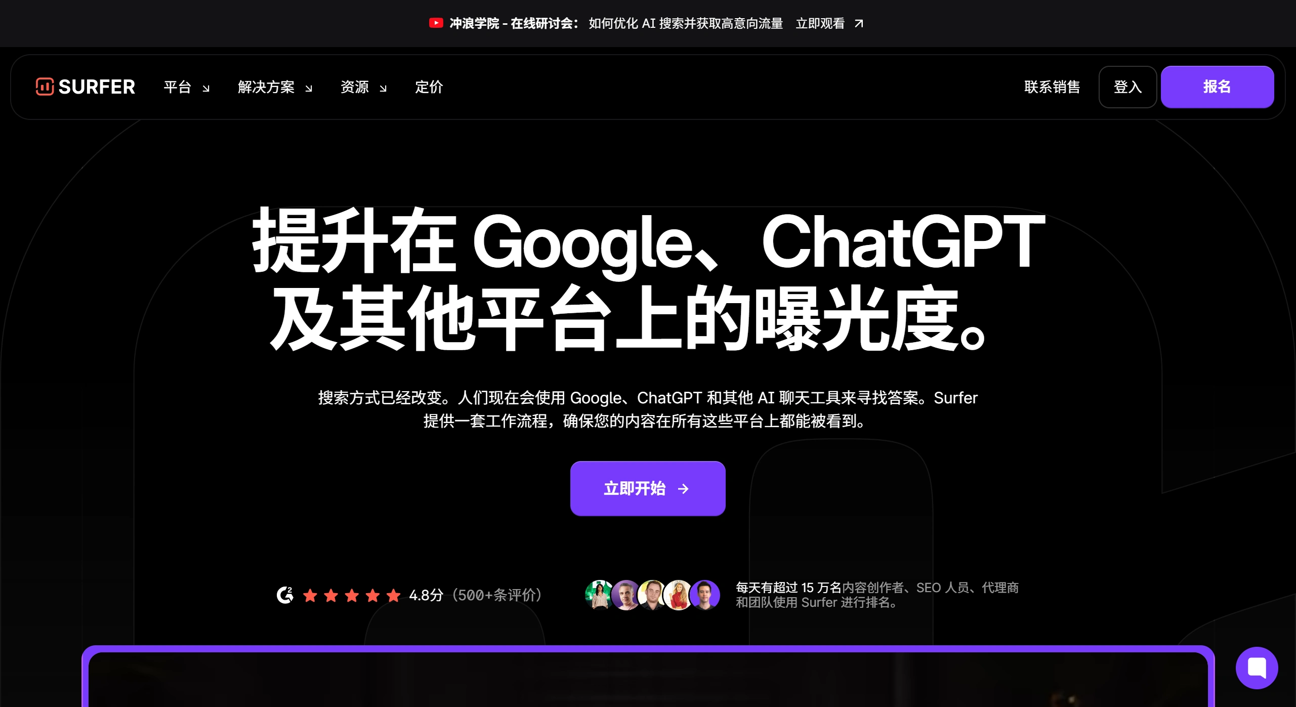 Surfer SEO官网截图 Surfer SEO官网截图