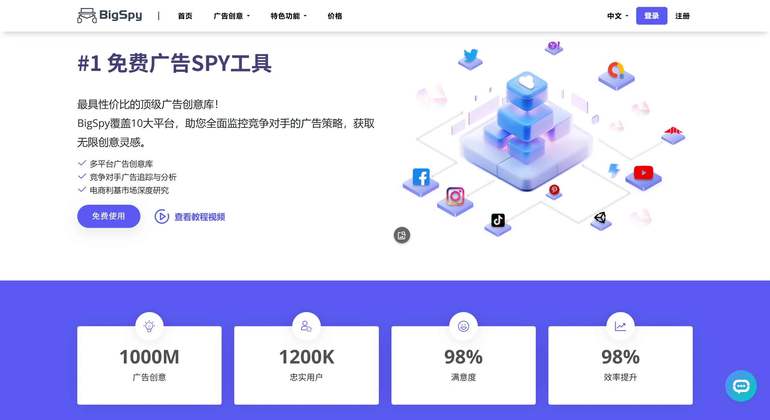 BigSpy官网截图