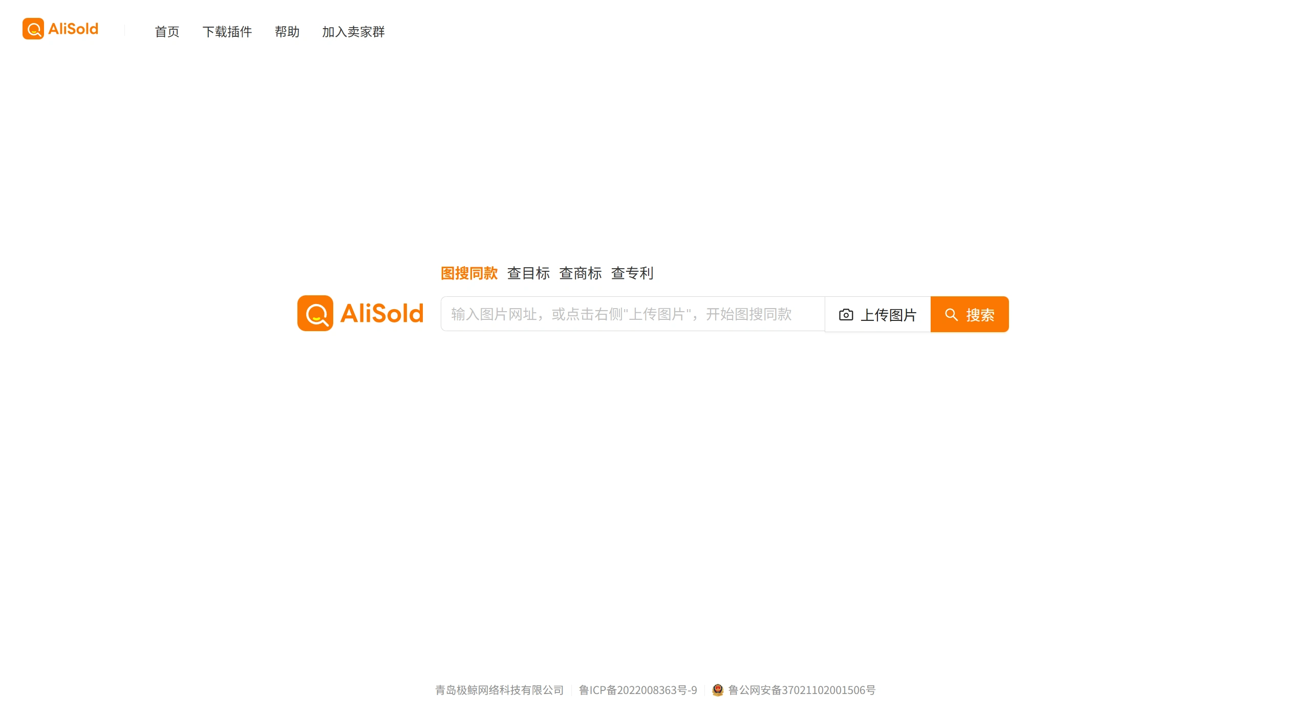 AliSold卖家助手官网截图