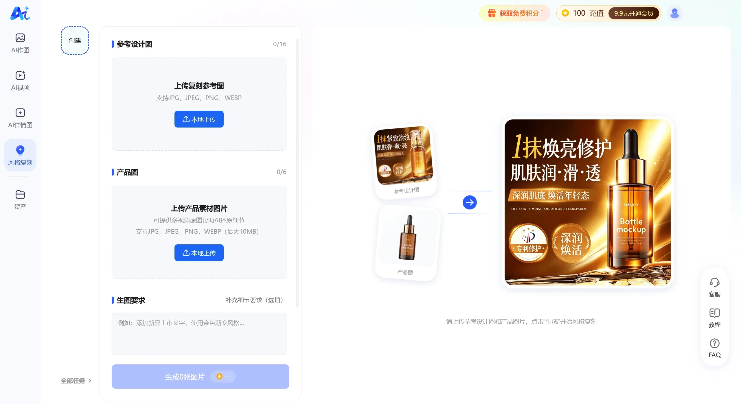 爱创AI使用方法