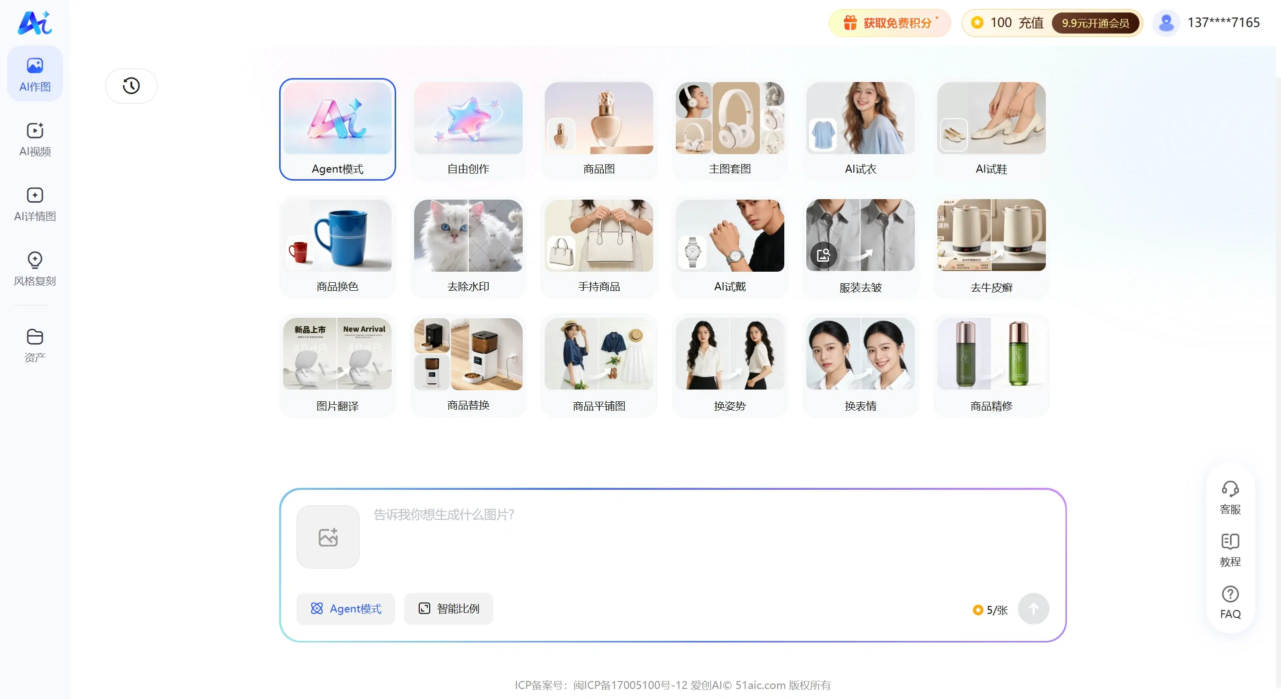 爱创AI官网截图
