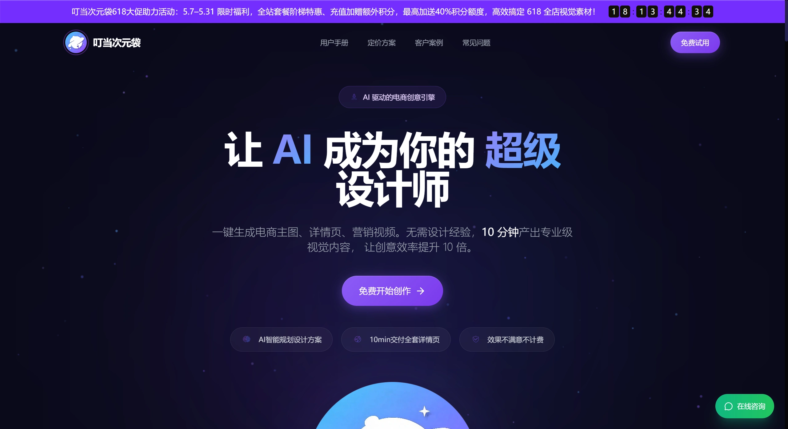 叮当次元袋官网截图
