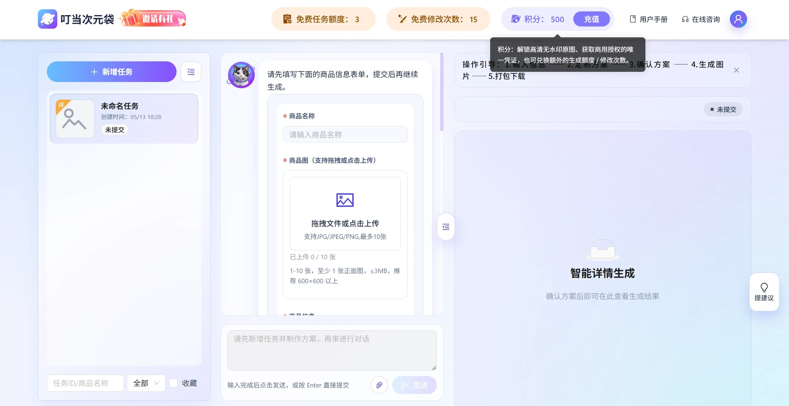 叮当次元袋使用