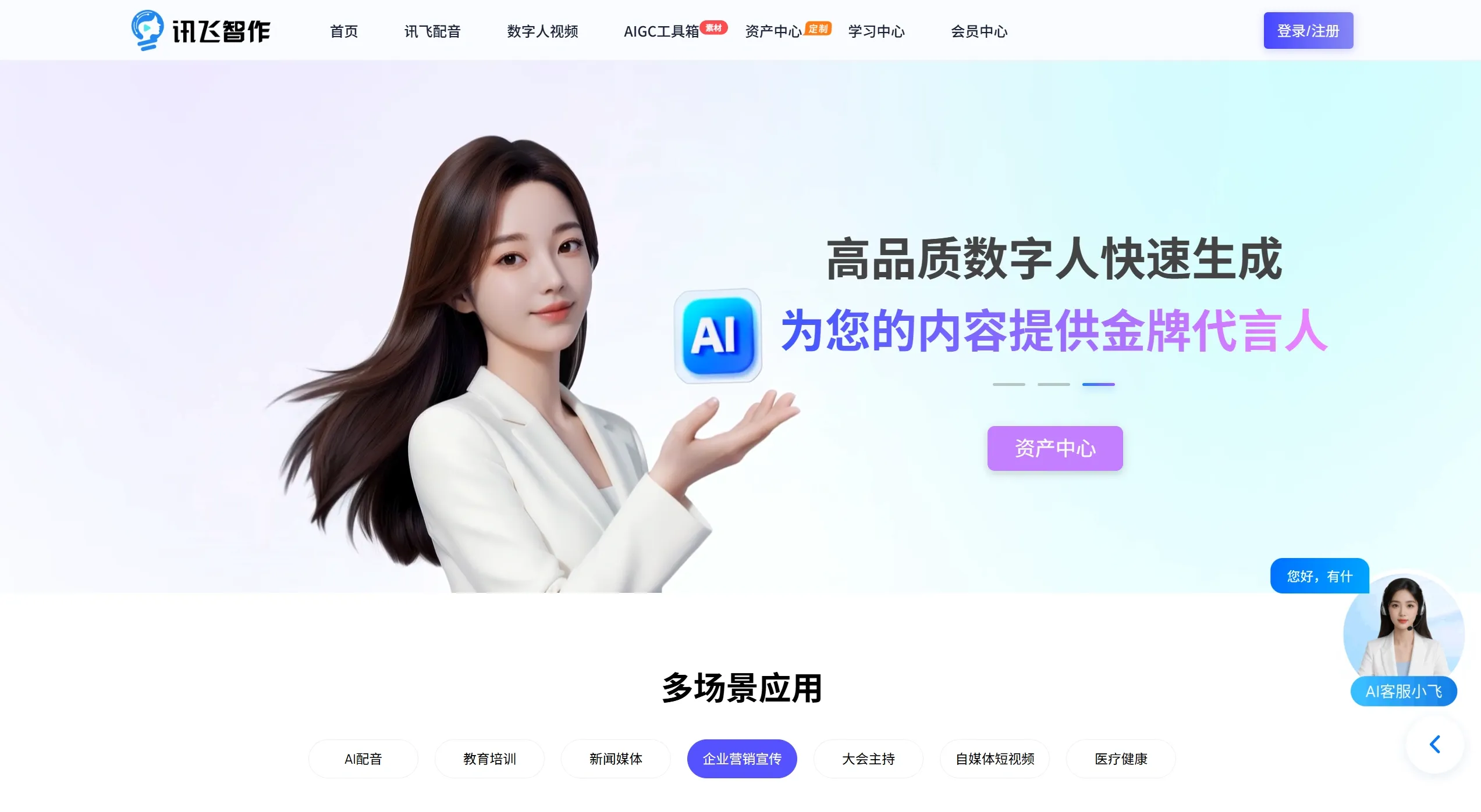 讯飞智作官网截图