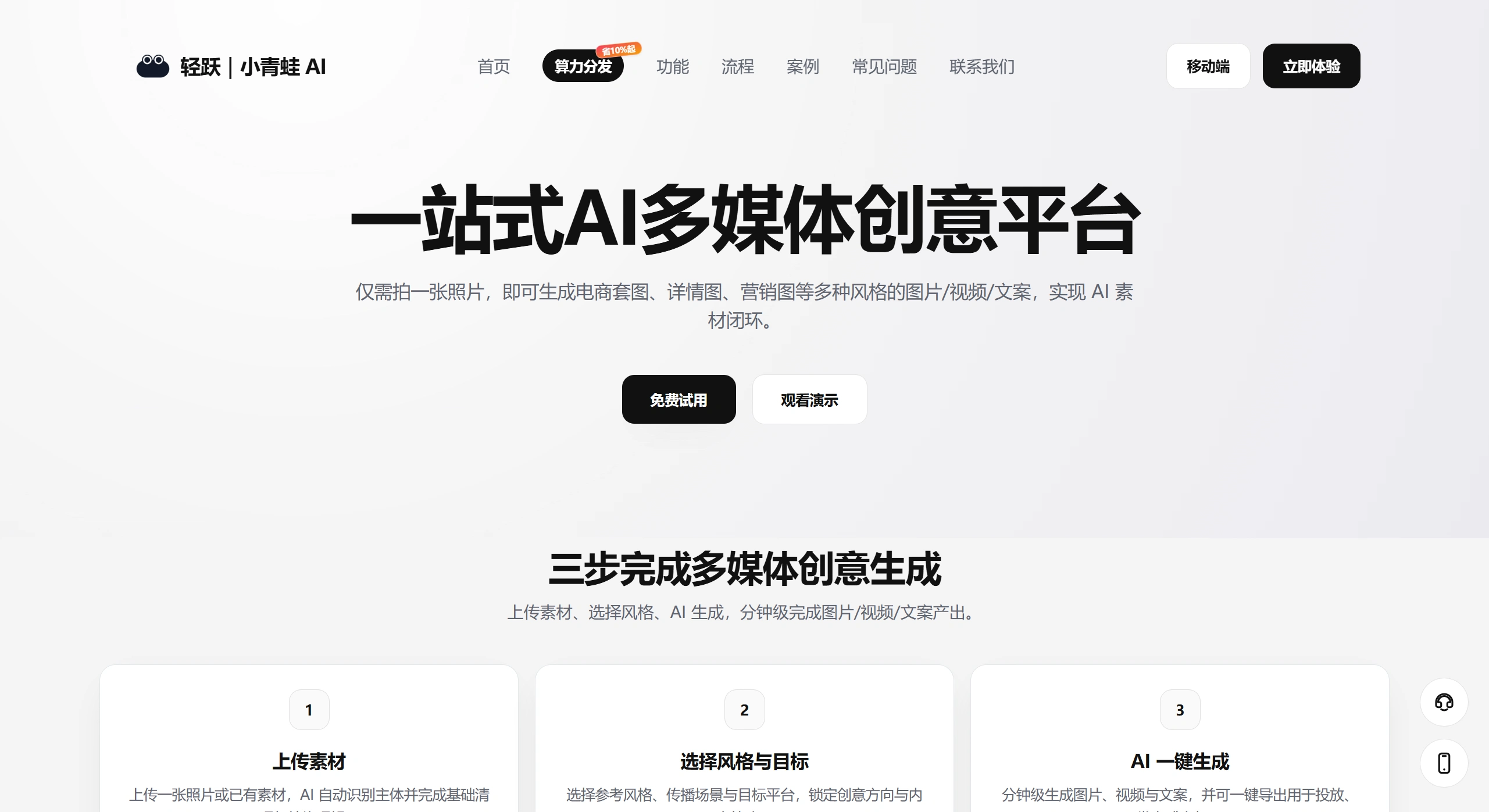 轻跃(小青蛙AI)官网截图