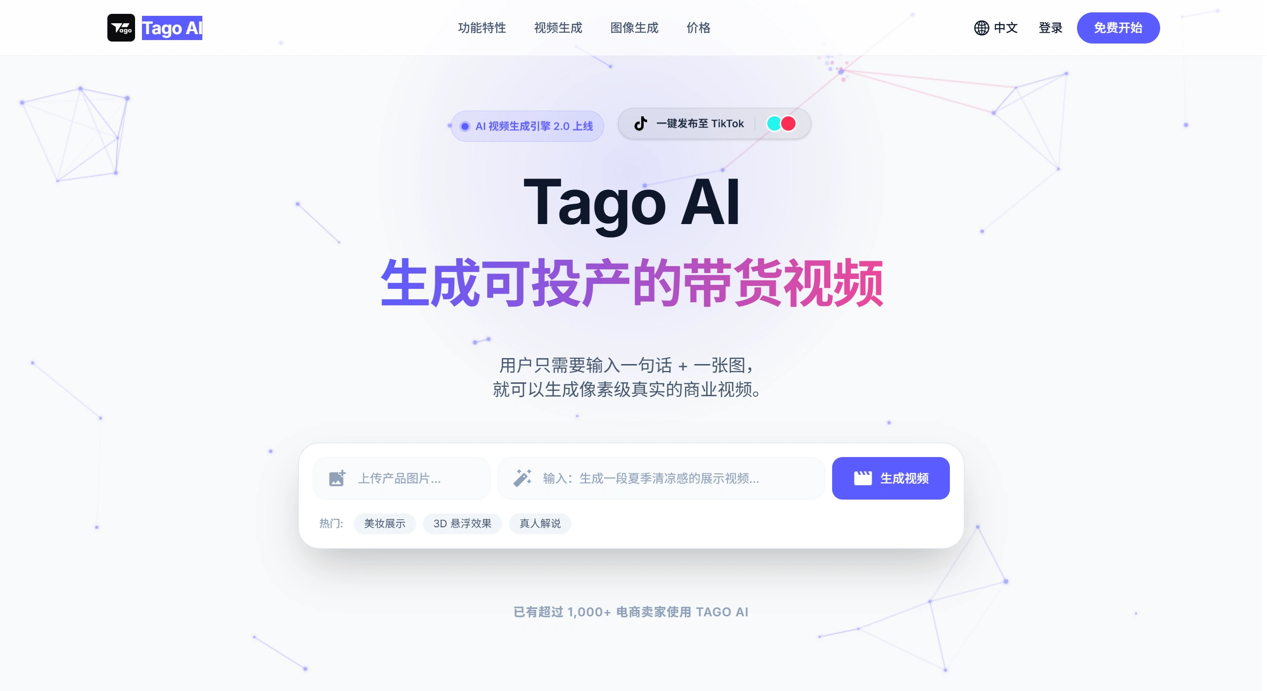 Tago AI官网截图