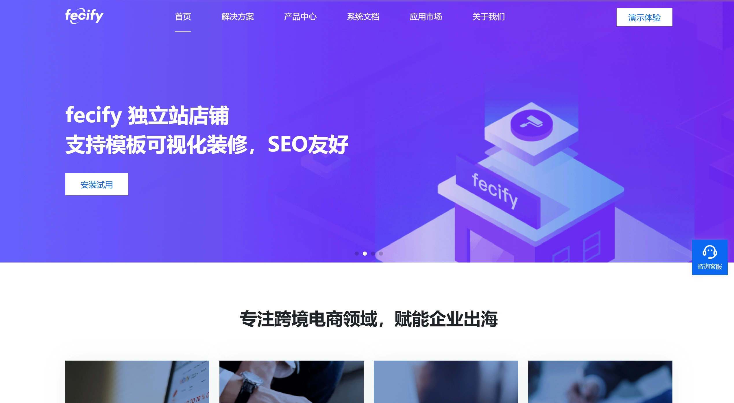 Fecify官网截图