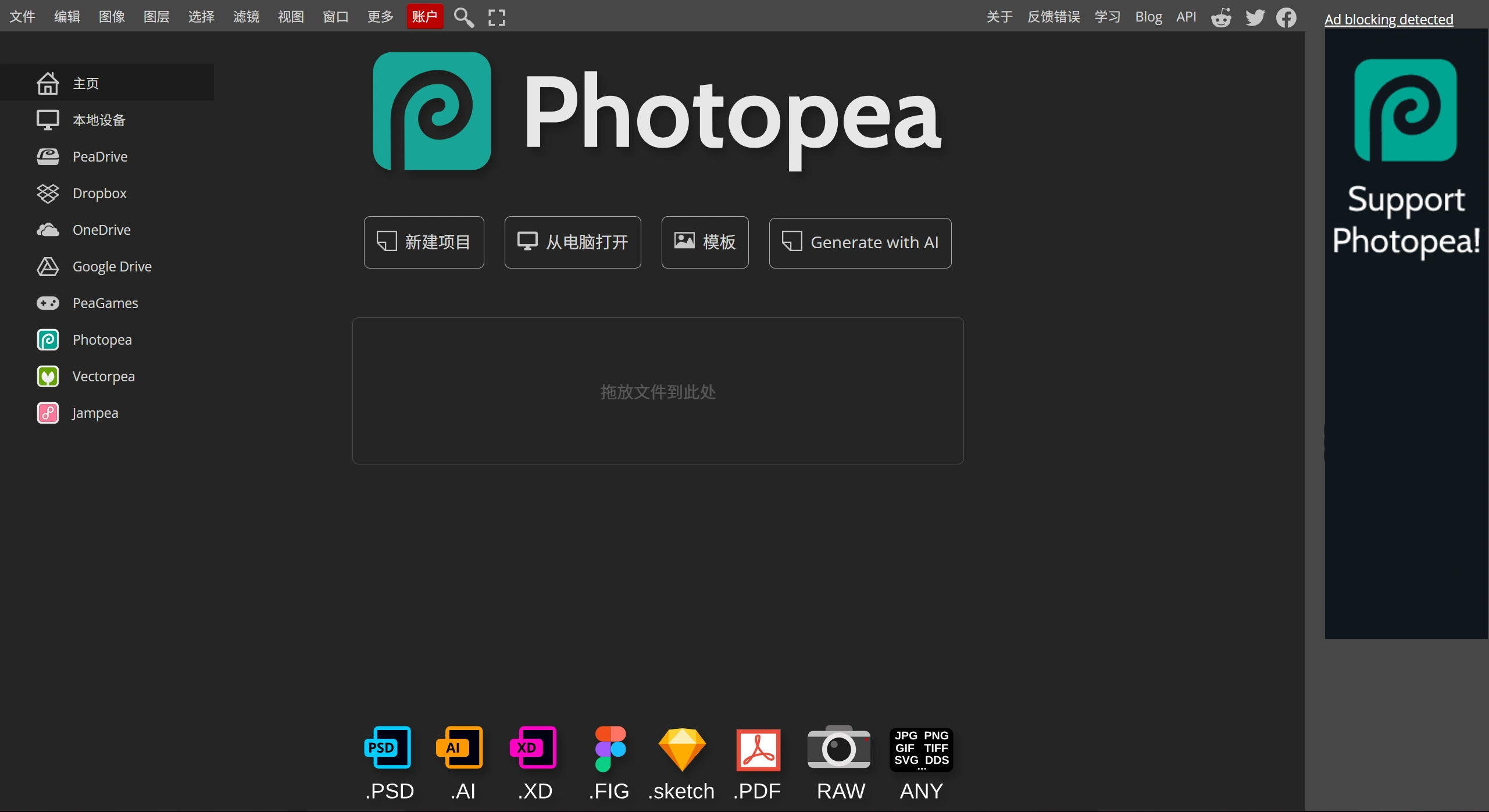 Photopea中文(图1) Photopea中文版截图