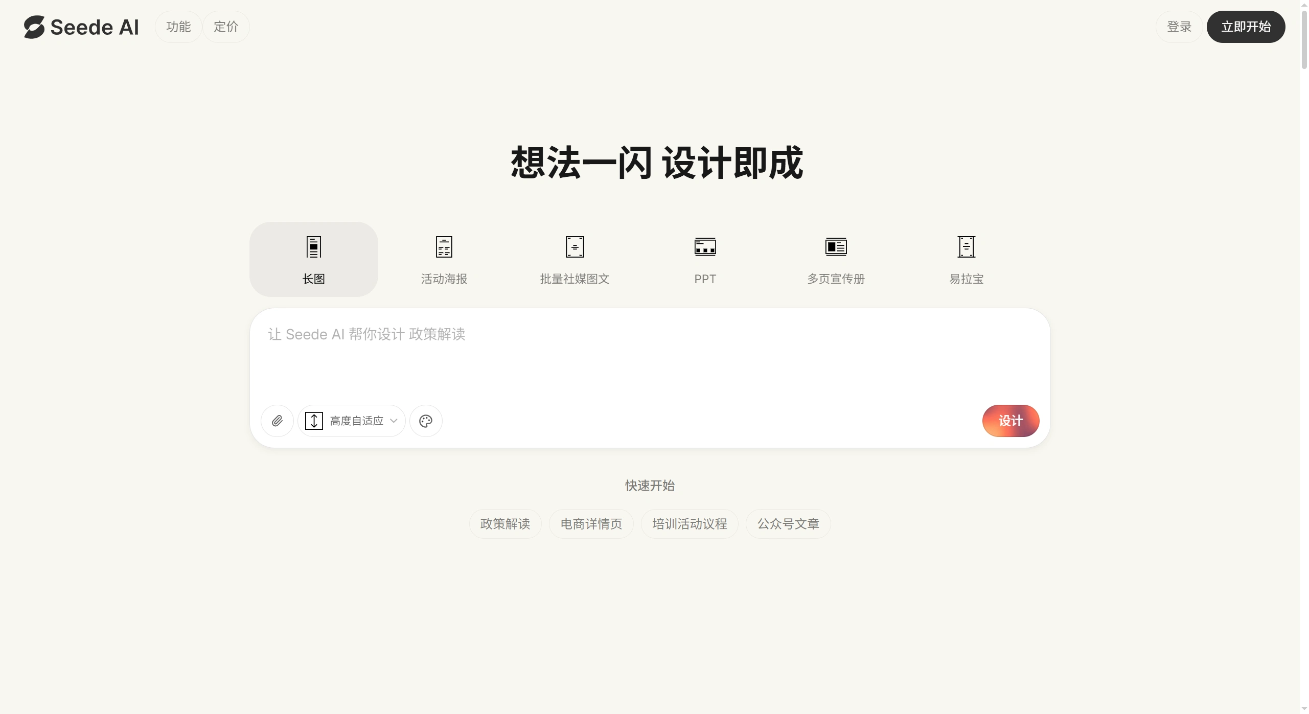 Seede AI官网截图