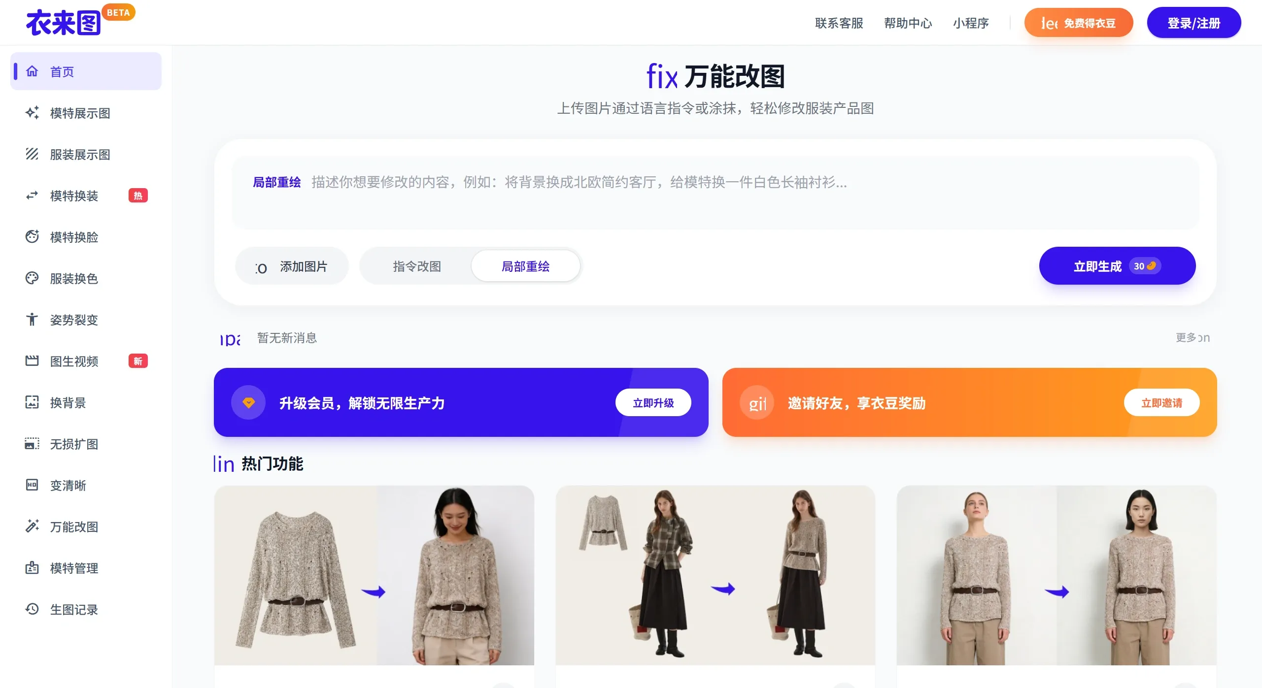 衣来图官网截图