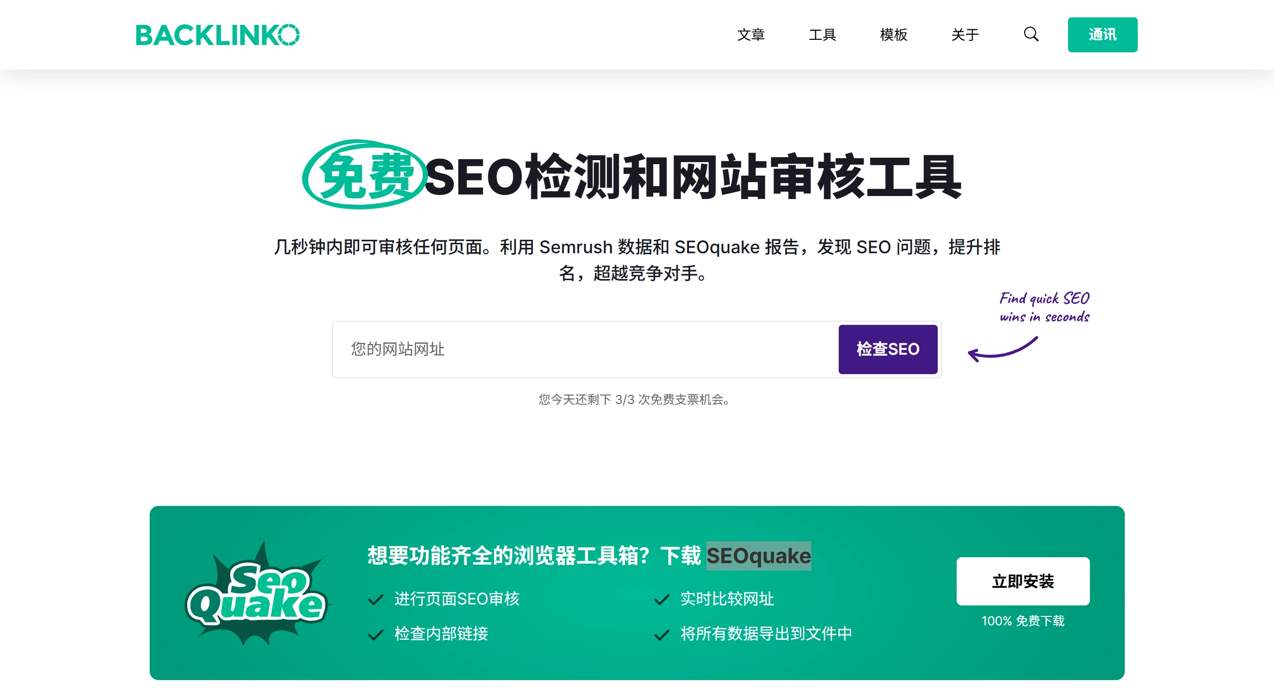 SEOquake(图1) SEOquake官网截图
