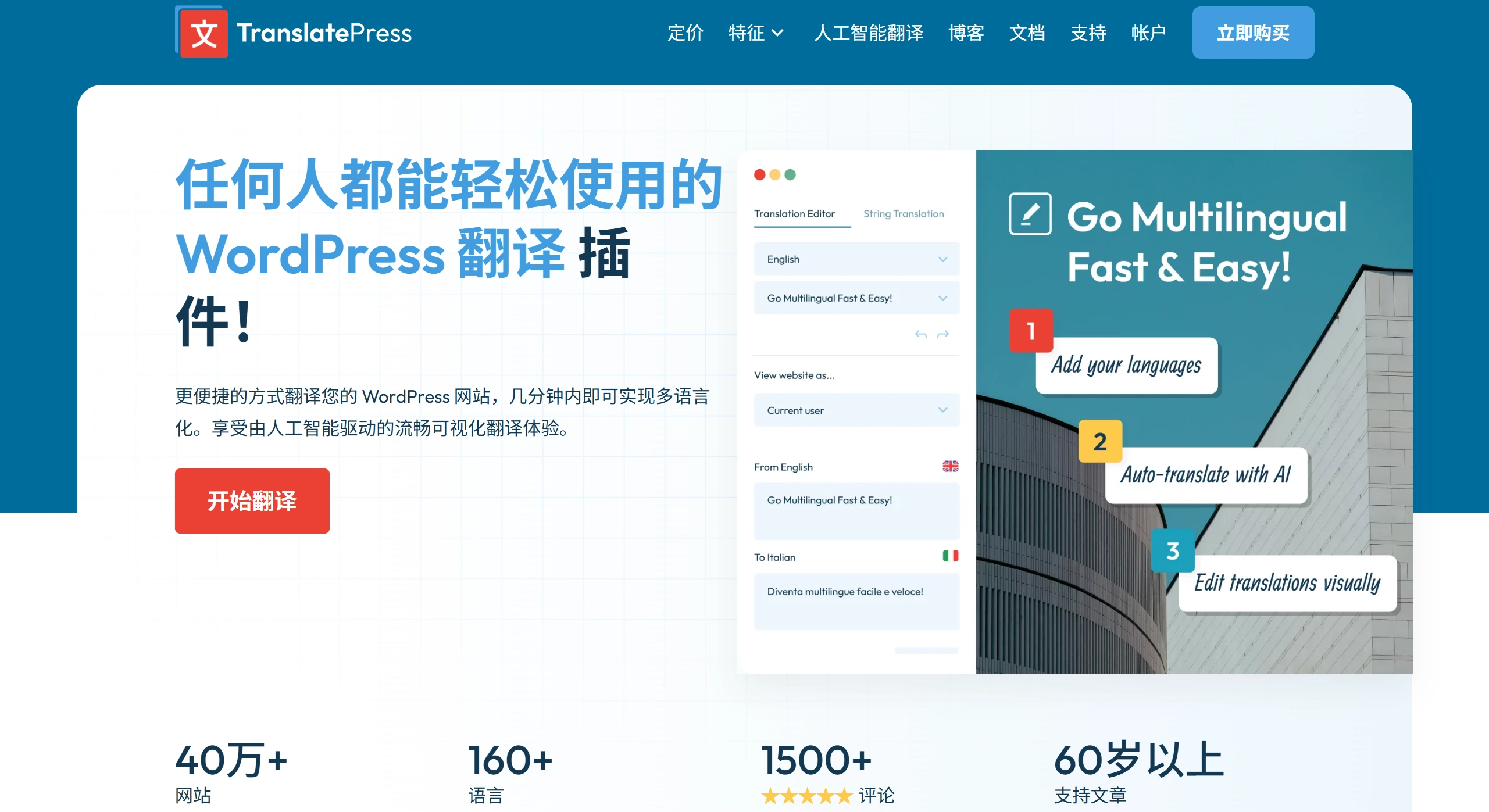 TranslatePress插件官网截图
