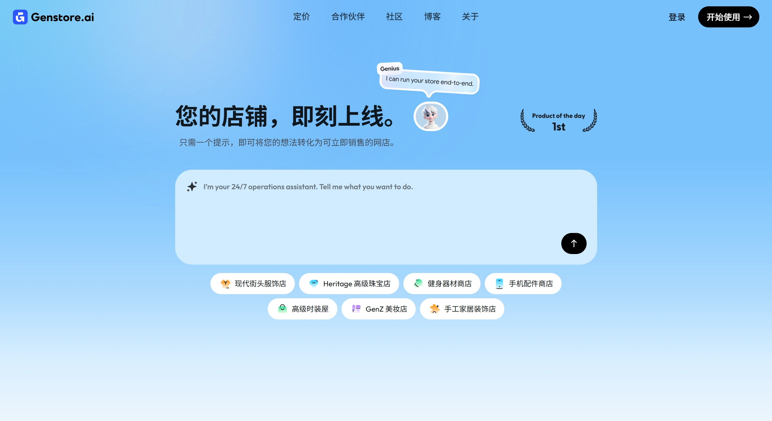 Genstore AI(图1) Genstore AI官网截图