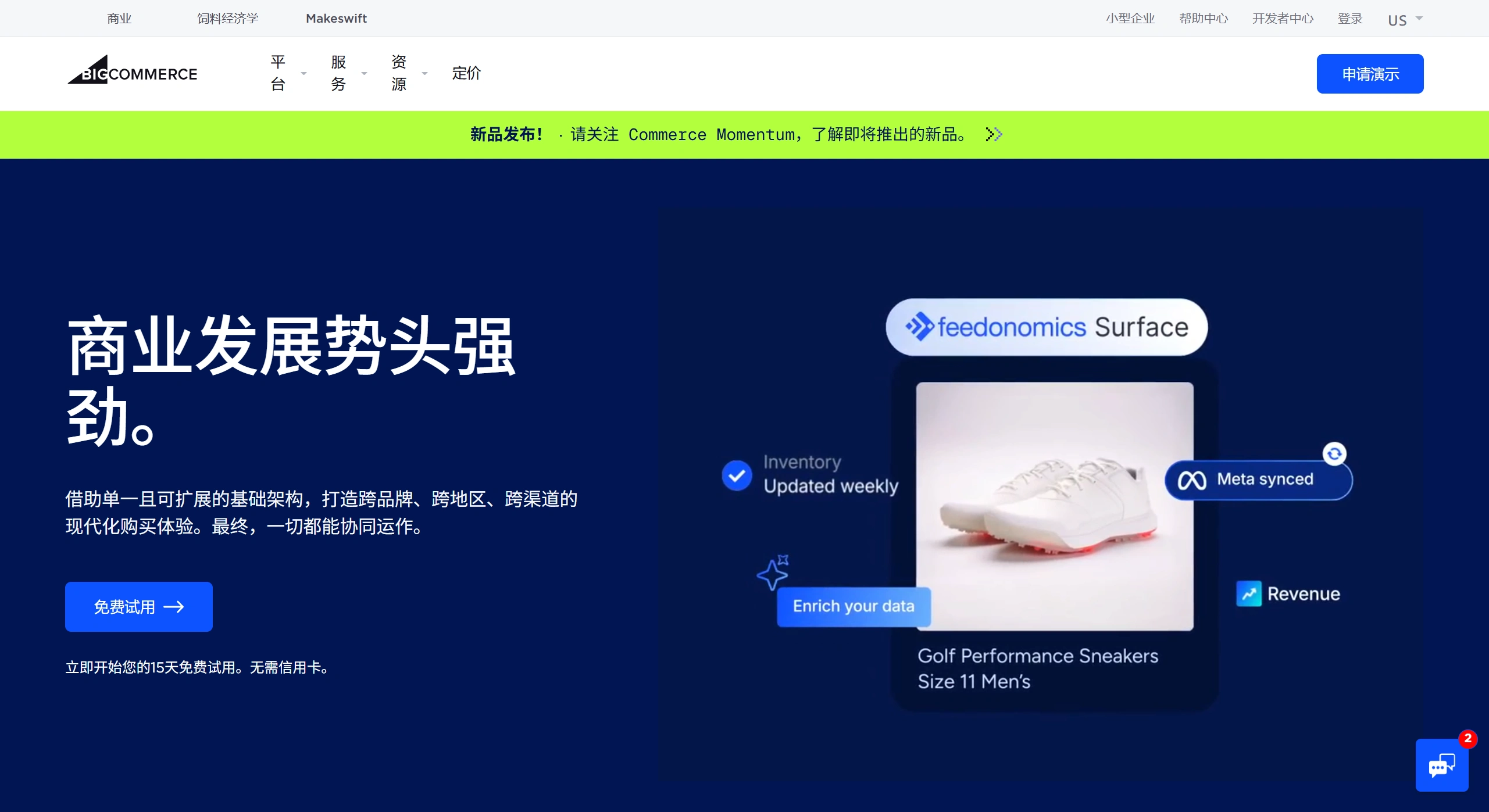 BigCommerce官网截图