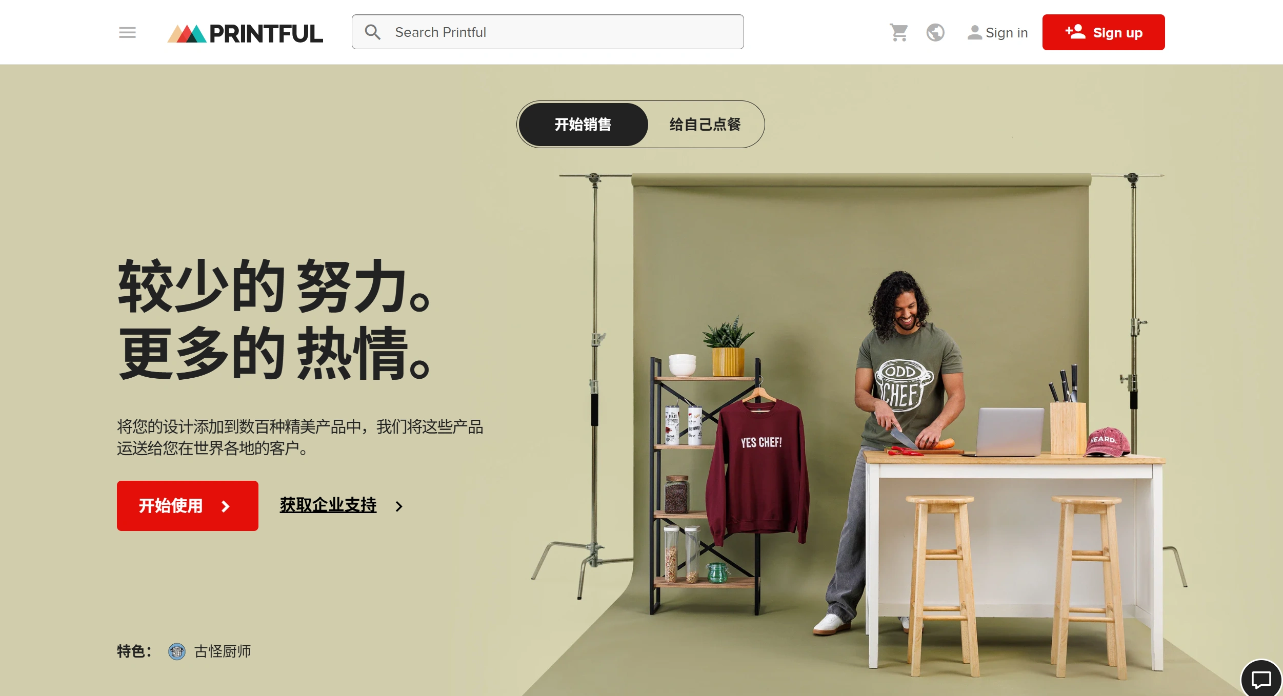 PrintFul官网截图