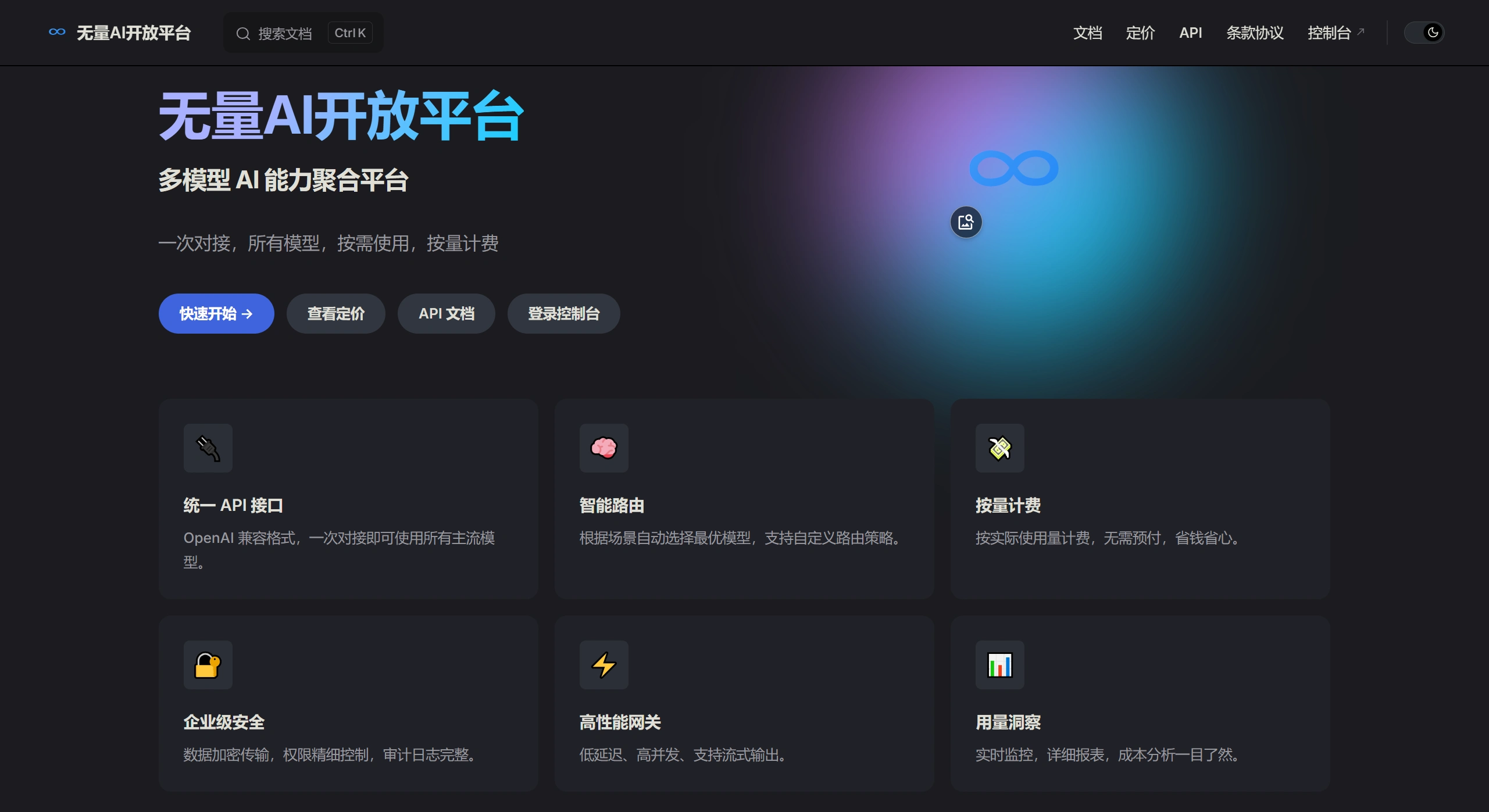 无量AI官网截图