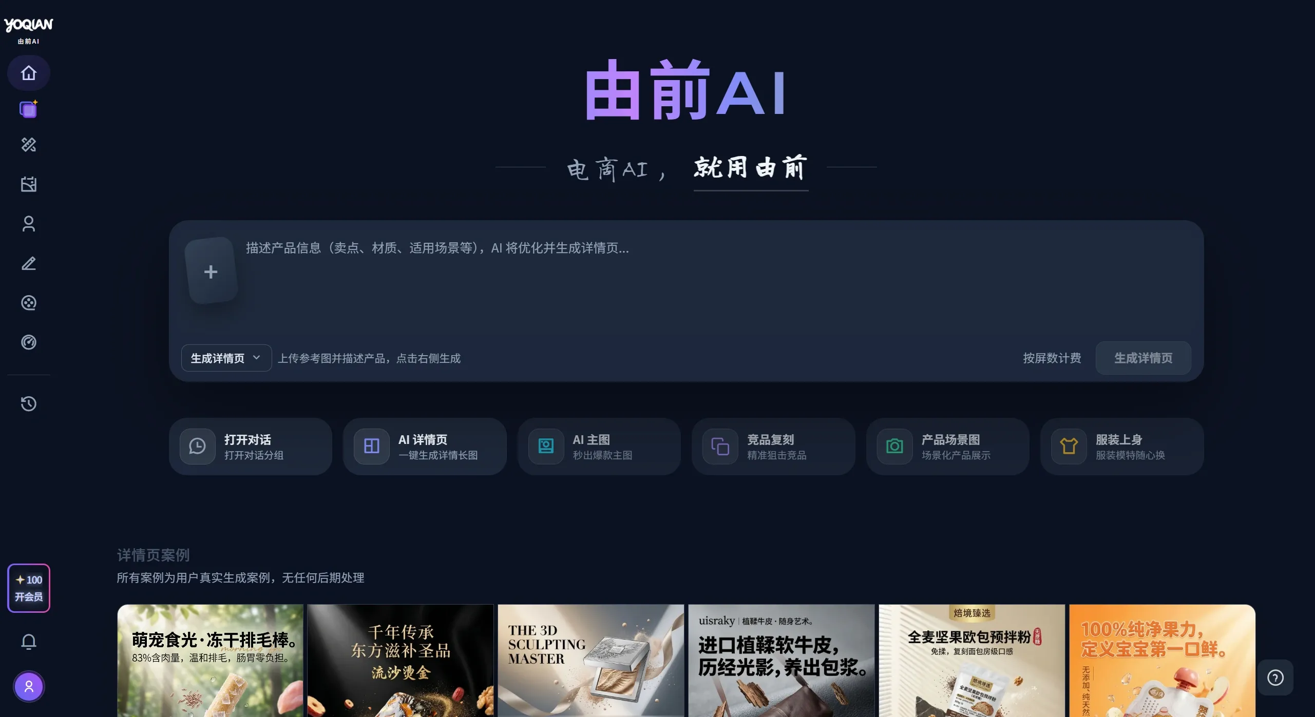 由前AI官网截图