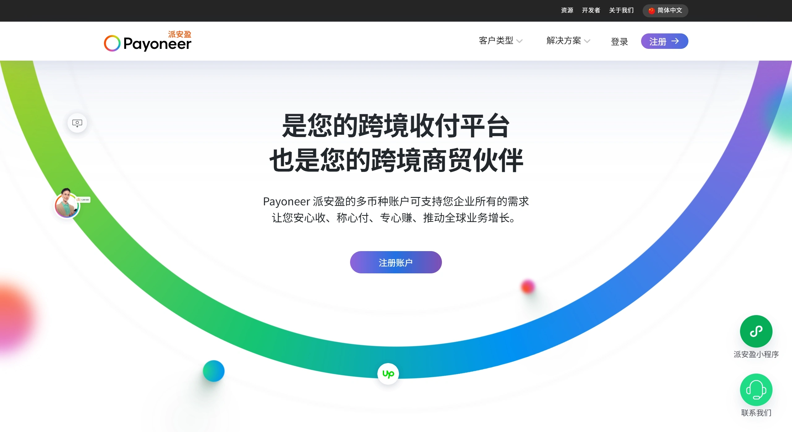 Payoneer派安盈