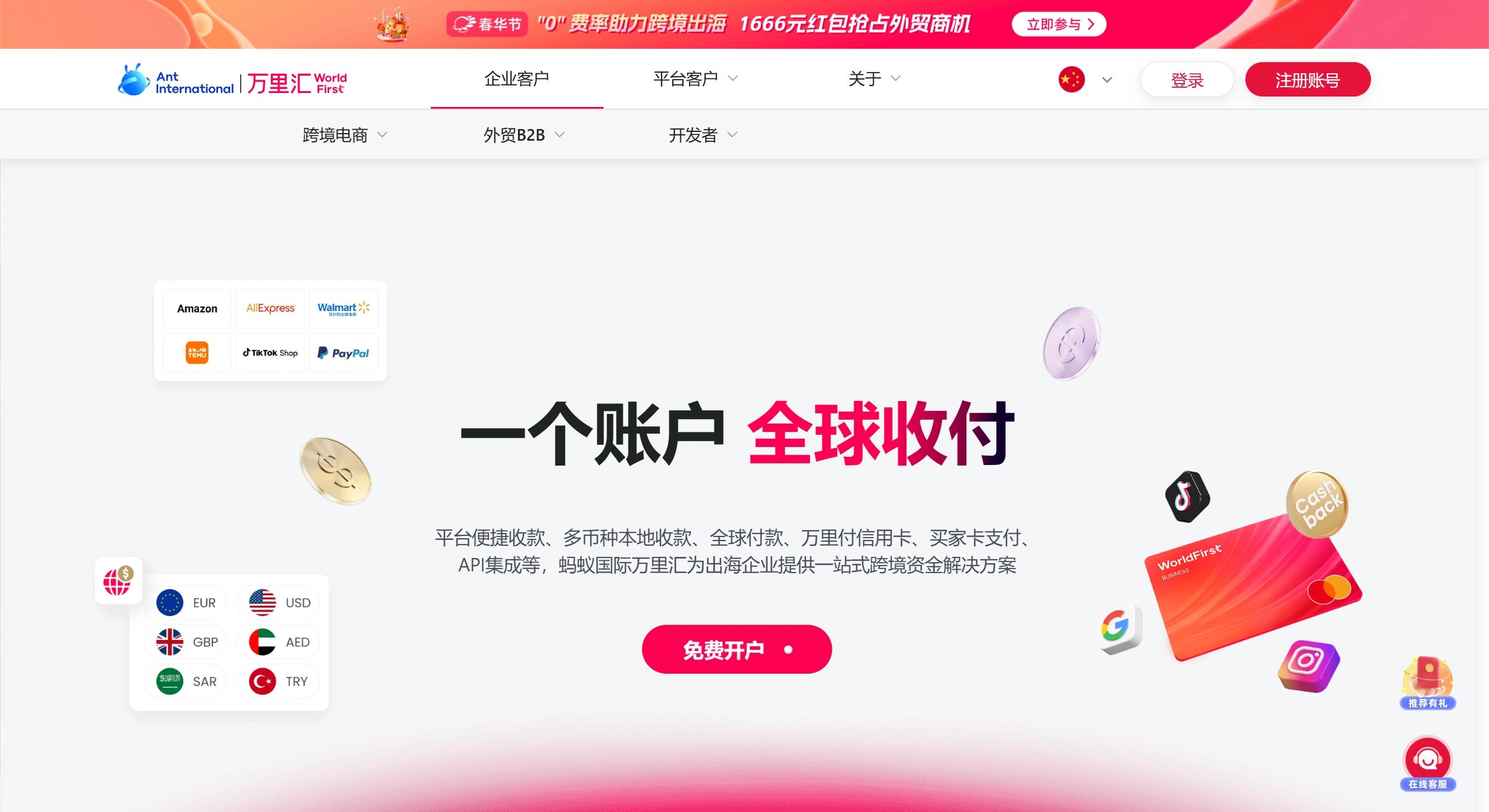 万里汇(图1) 万里汇WorldFirst官网截图