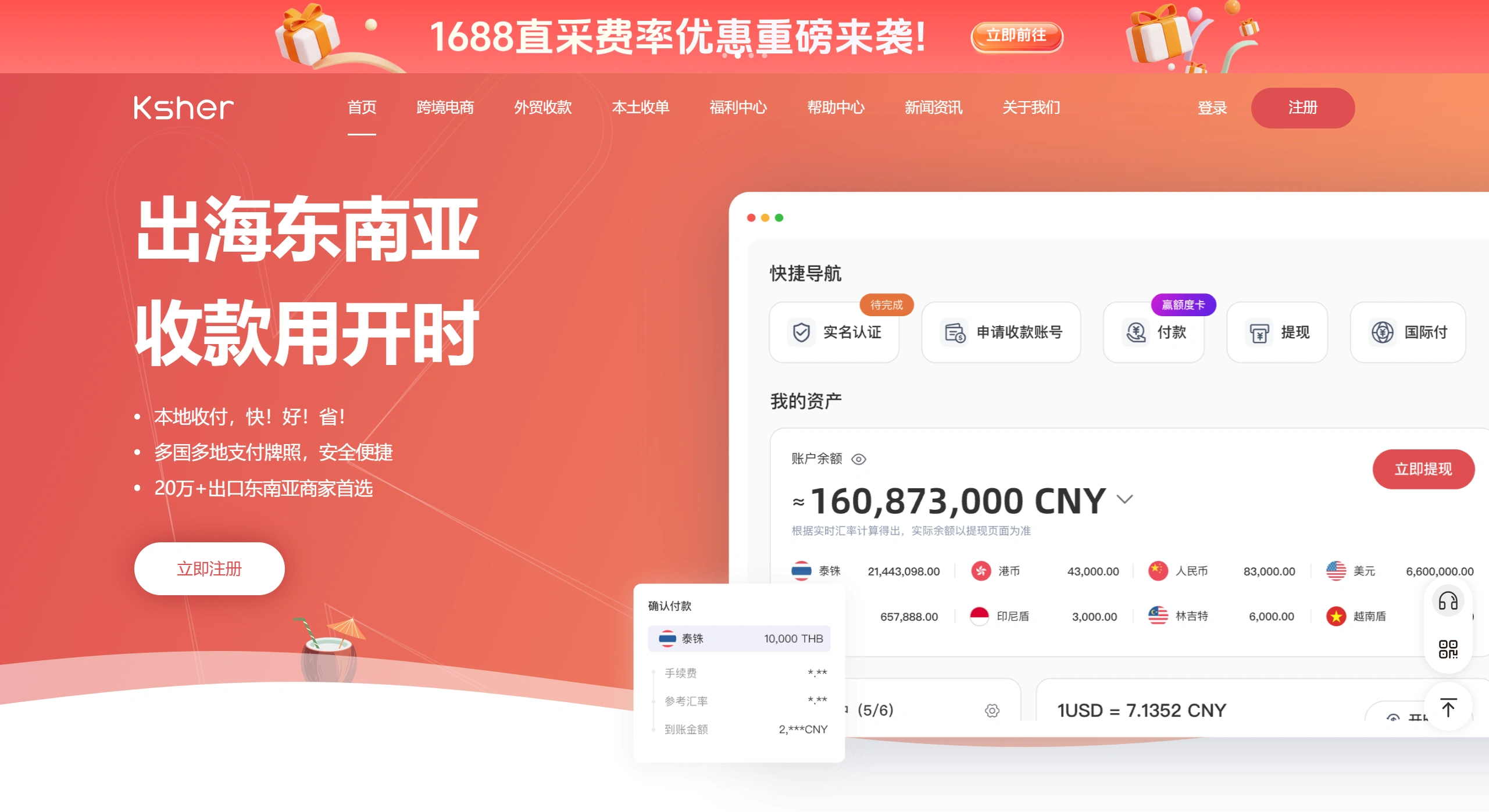 Ksher开时支付(图1) Ksher开时支付官网截图