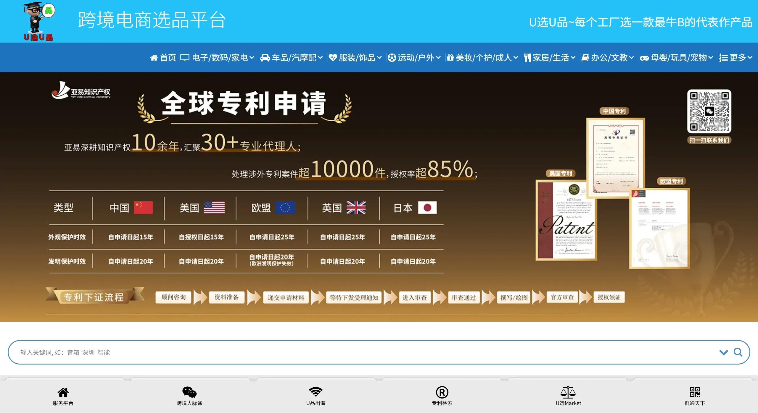 U选U品官网截图
