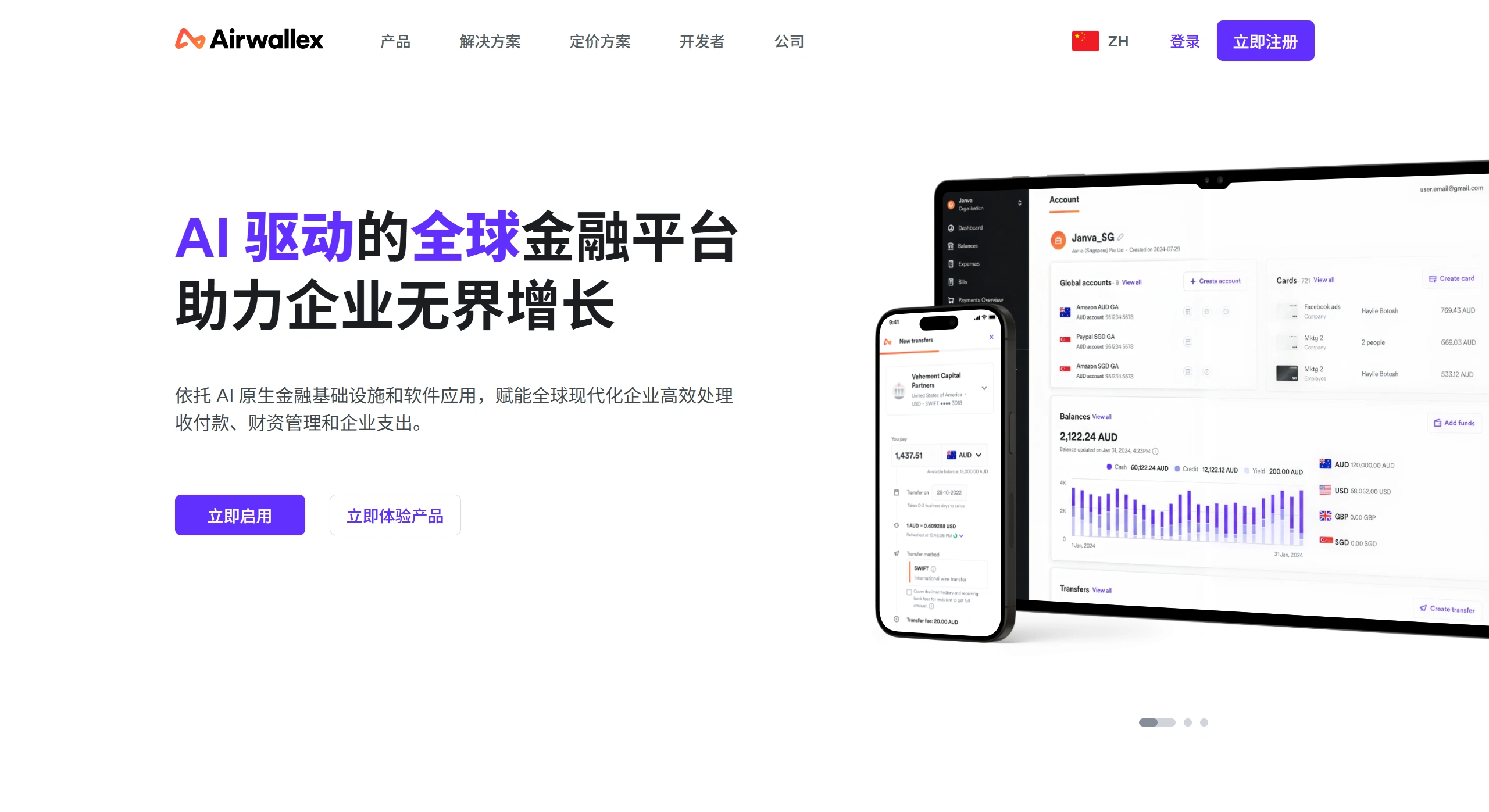 Airwallex空中云汇(图1) b2826b50-be6e-4f72-bb56-d5c3a34a0236.webp