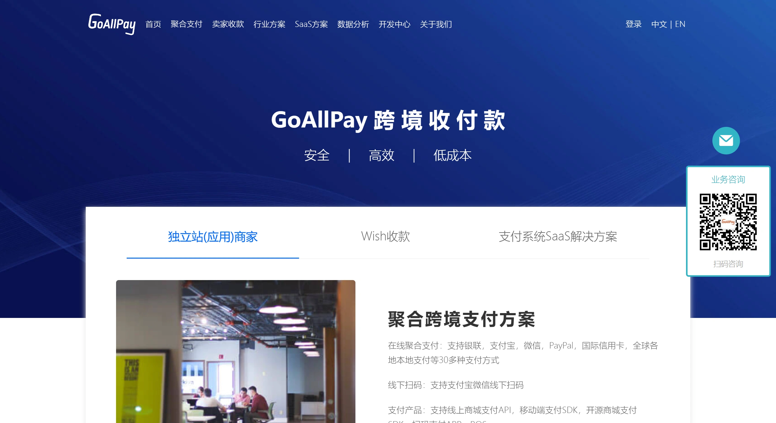 GoAllPay官网截图