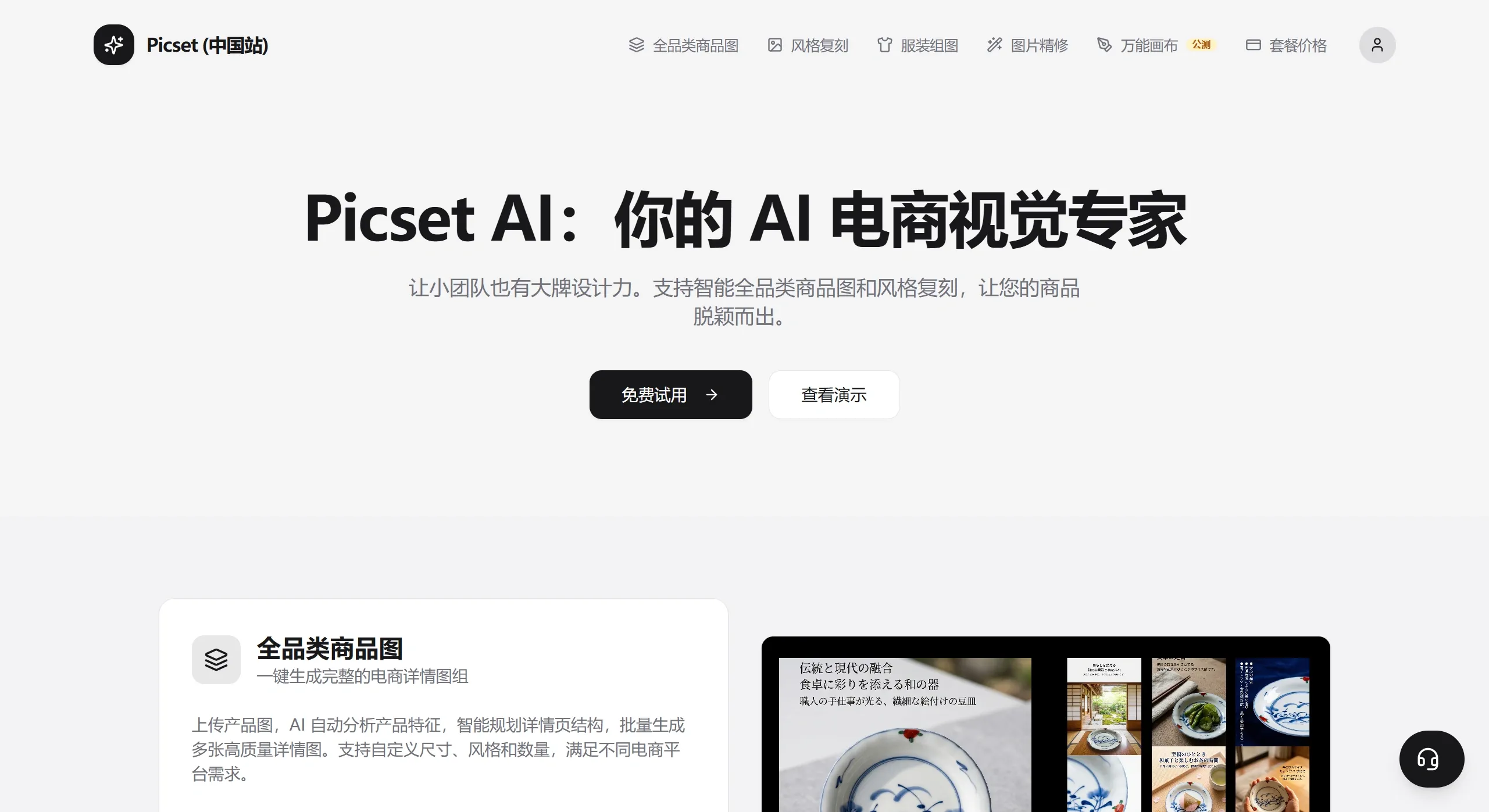 Shopix AI vs PicsetAI：2026电商详情图生成与风格复刻工具深度横评