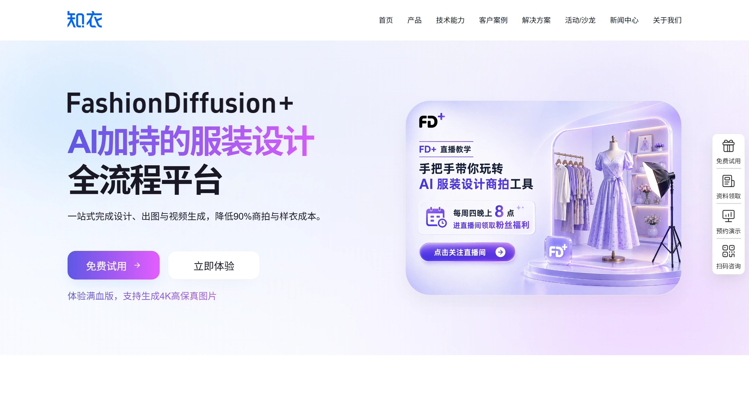 知衣FD+官网截图