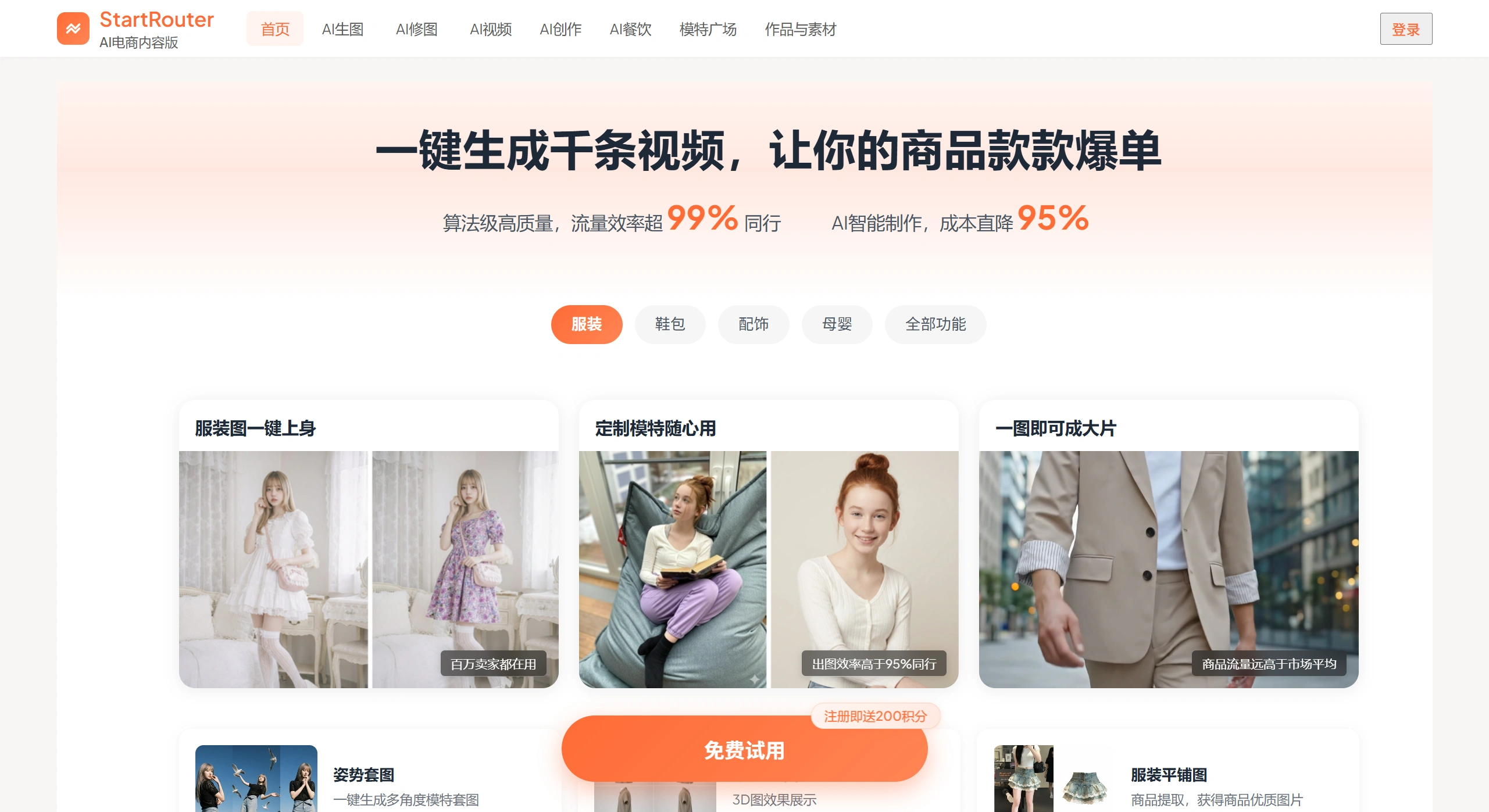 StartRouter AI(图1) StartRouter AI官网截图