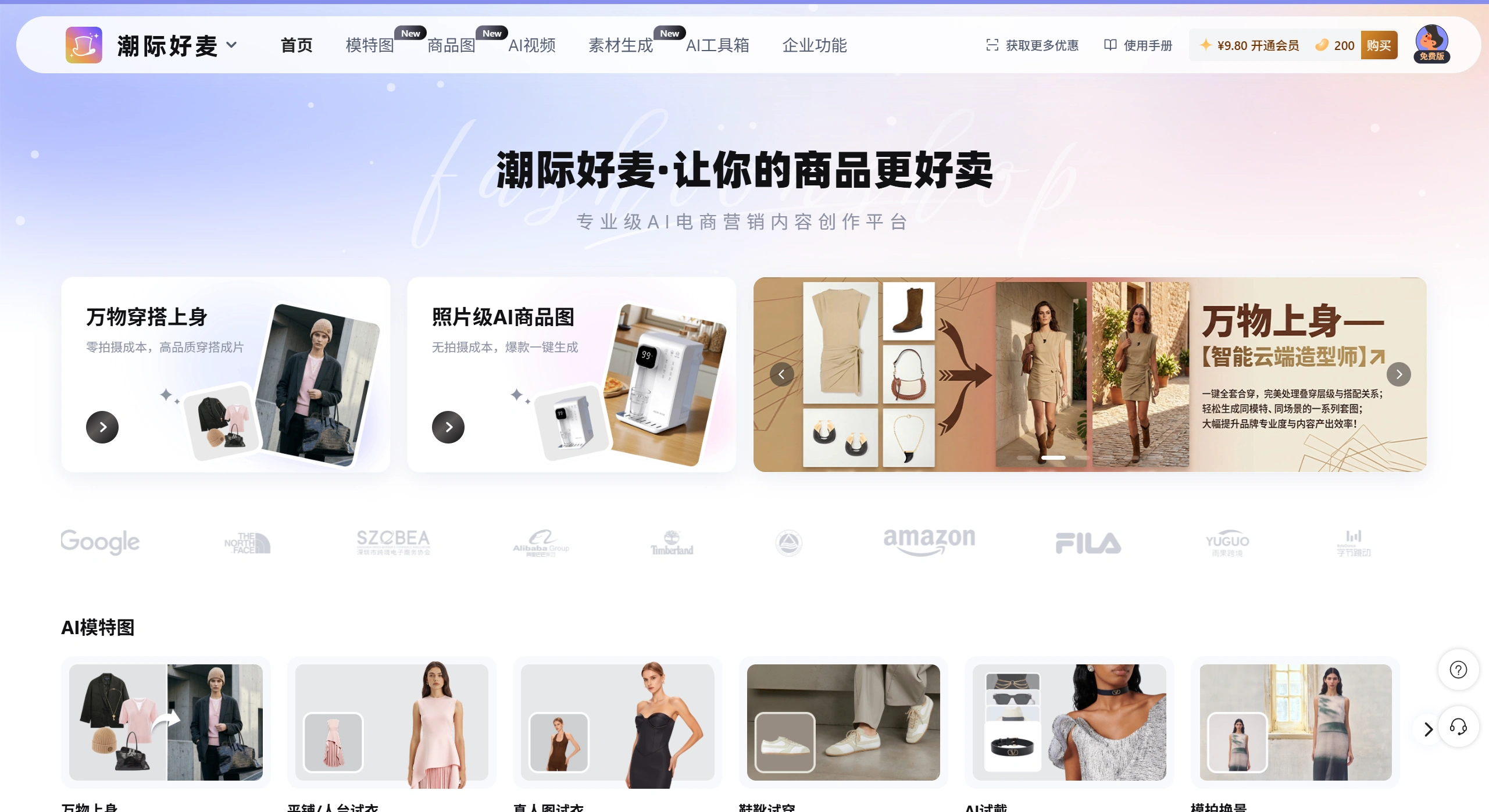 潮际好麦AI(图1) 潮际好麦AI官网截图