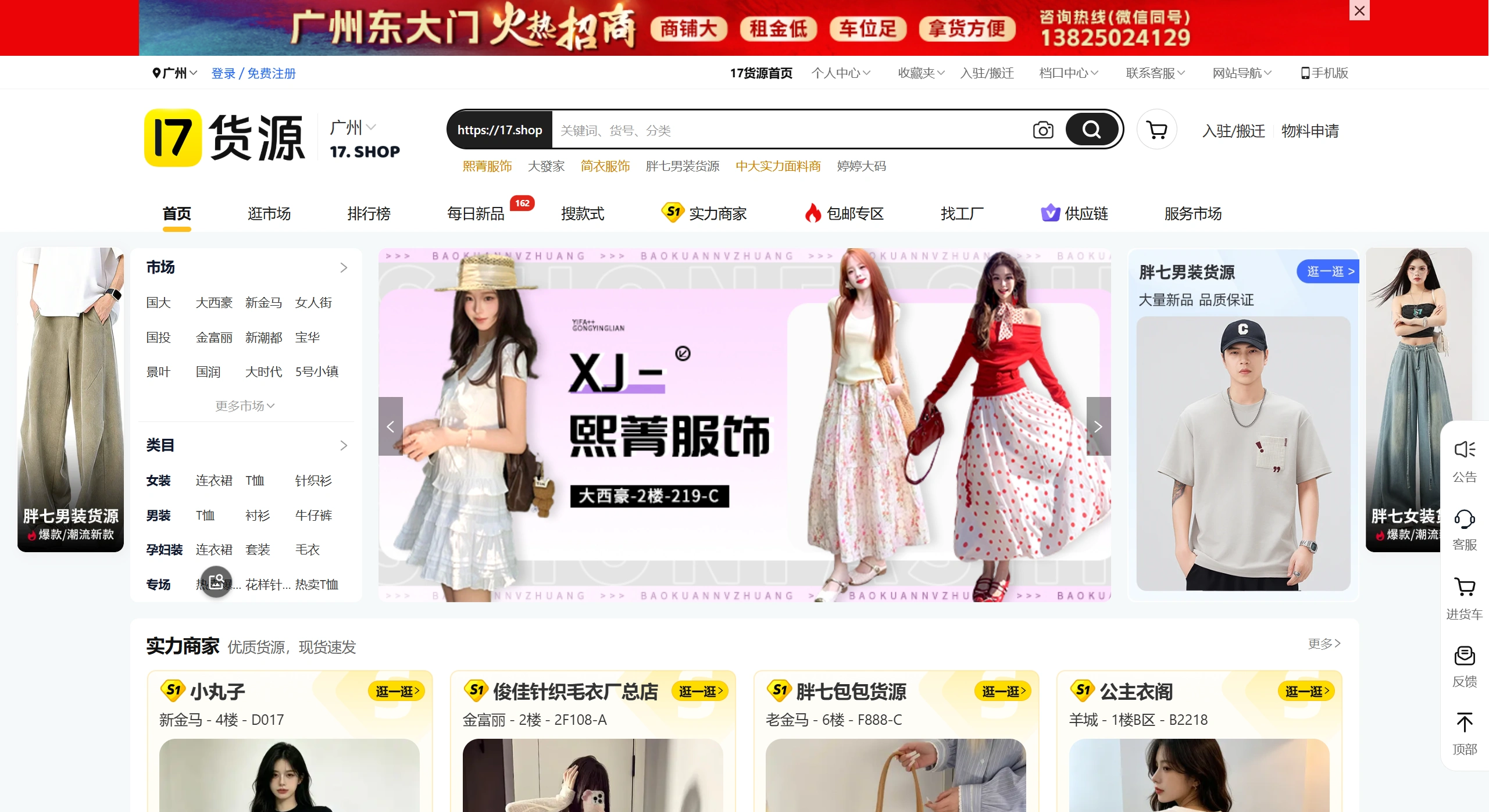 17货源网官网截图