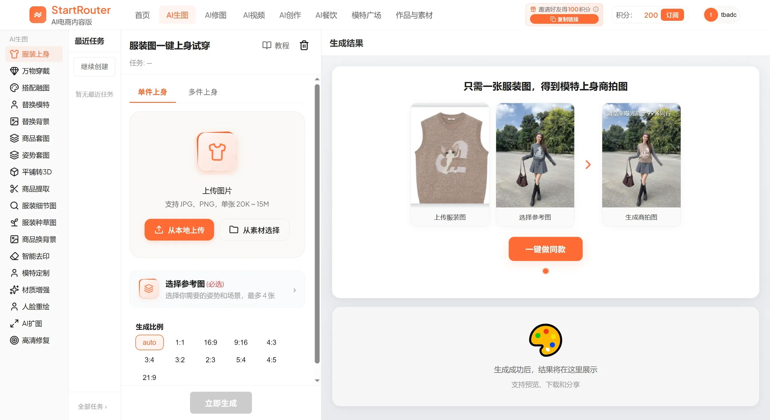 StartRouter AI(图2) StartRouter AI 电商内容版使用方法