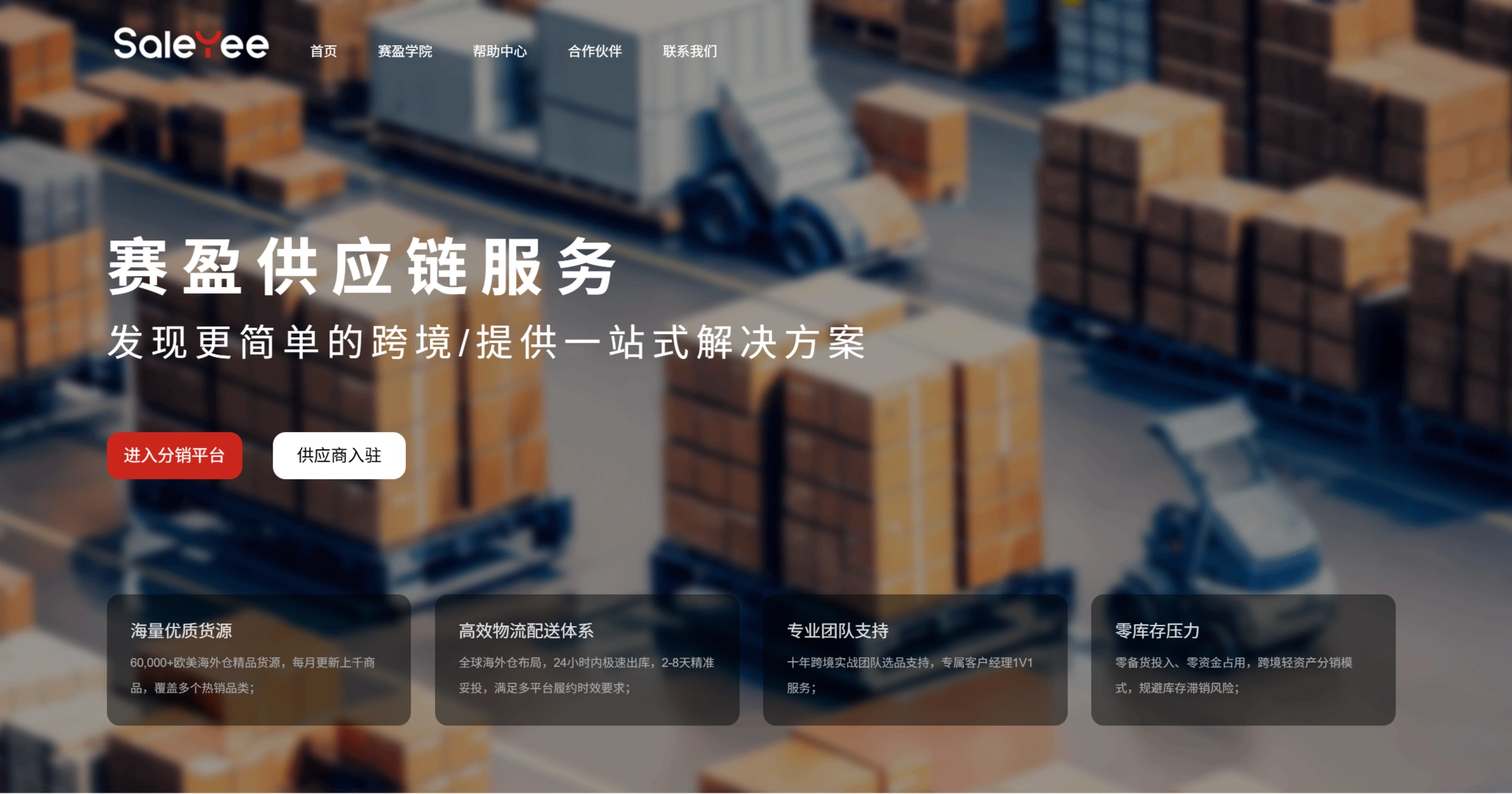 赛盈分销官网截图