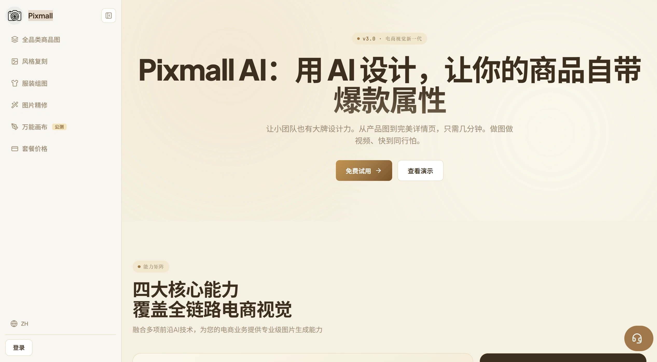 Pixmall AI(图1) Pixmall AI官网截图