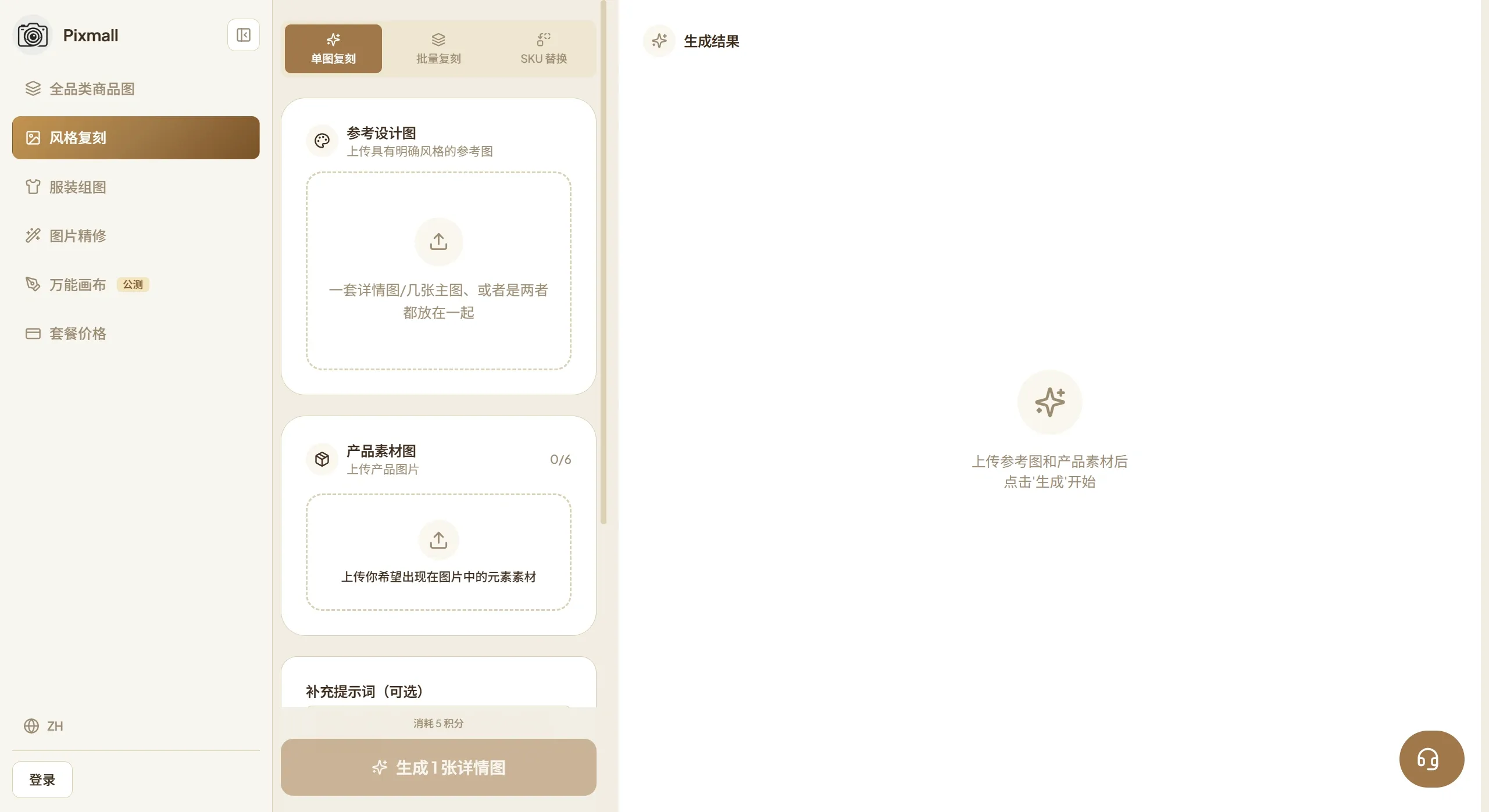Pixmall AI怎么使用 Pixmall AI怎么使用