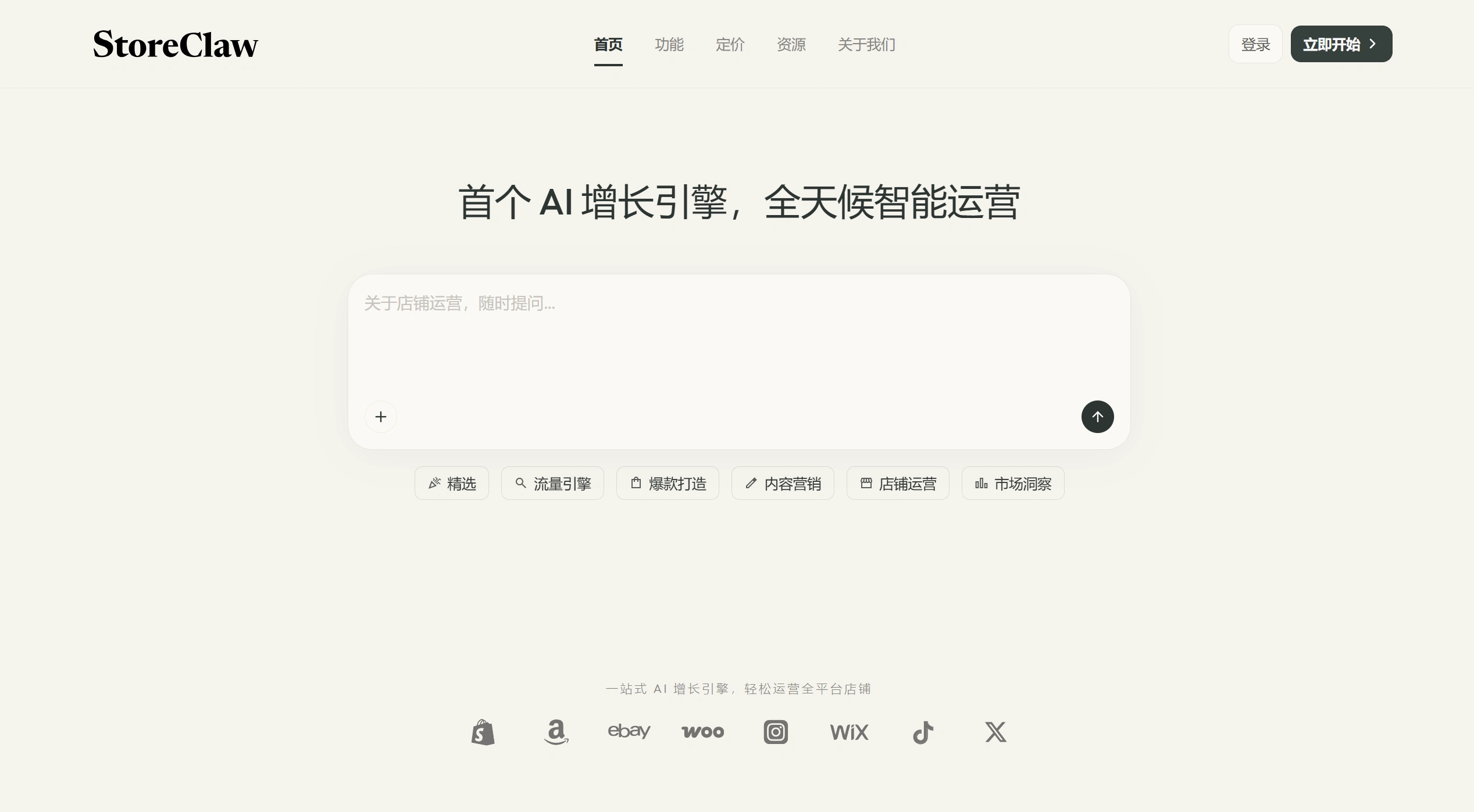 StoreClaw AI(图1) StoreClaw AI官网截图