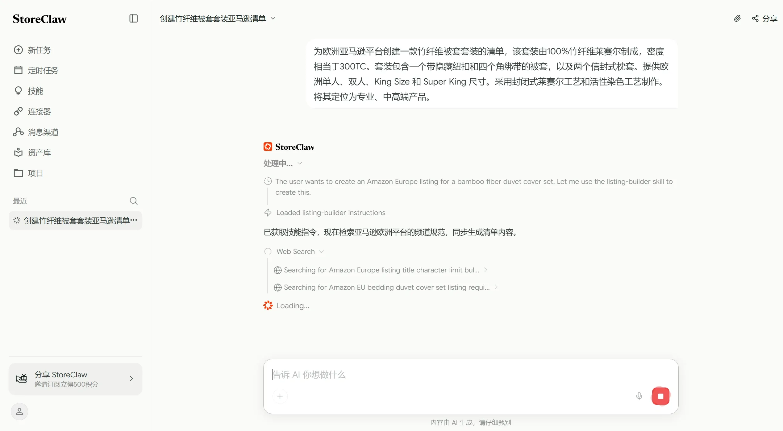 StoreClaw AI(图2) StoreClaw AI如何使用
