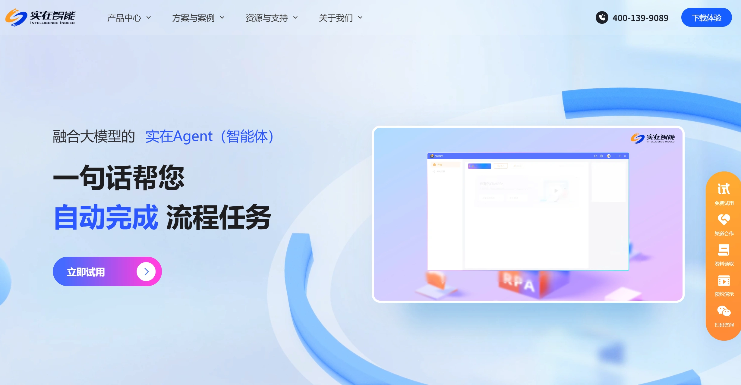实在Agent(图1) 实在Agent官网截图