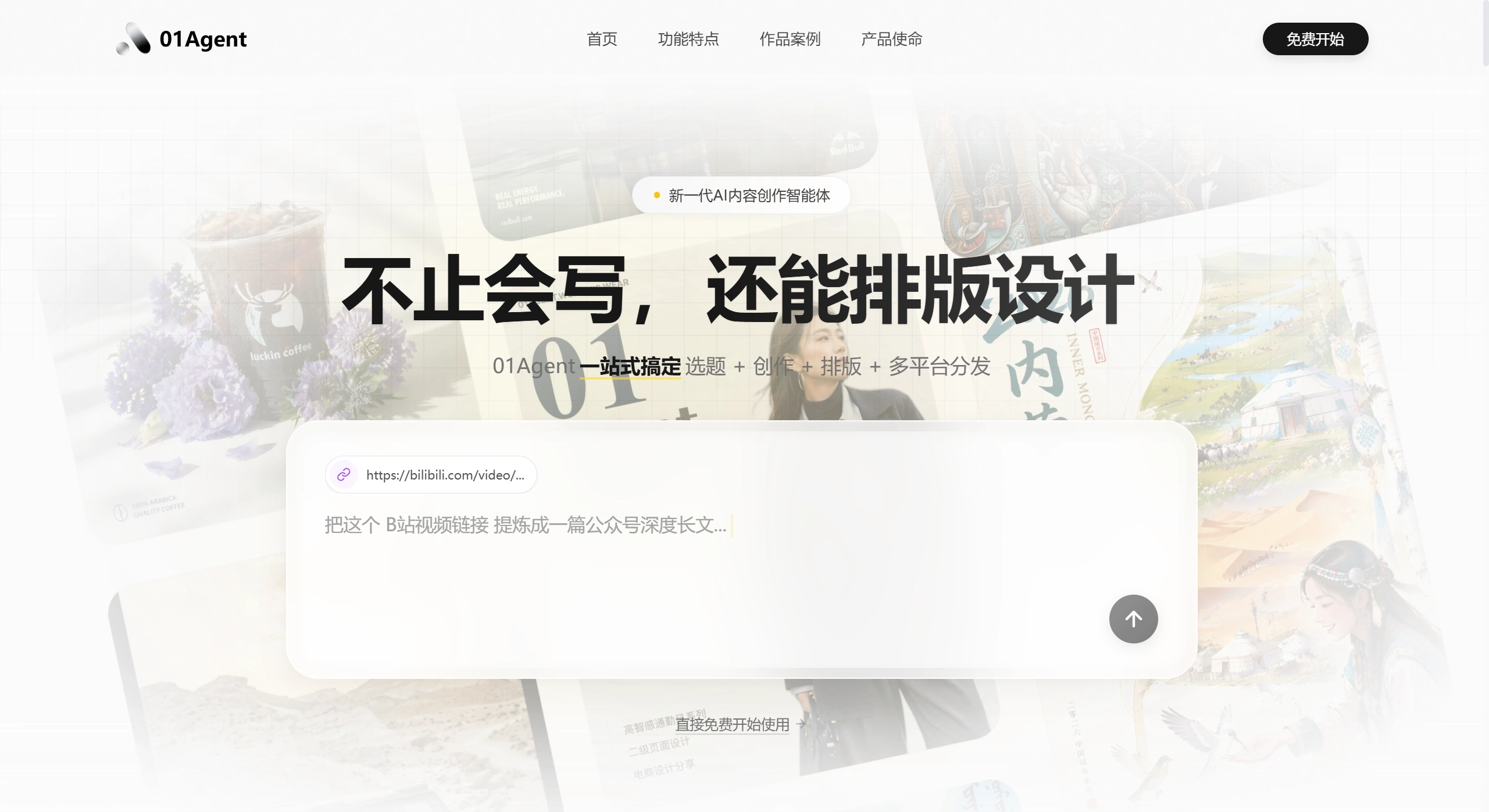 01Agent(图1) 01Agent官网截图